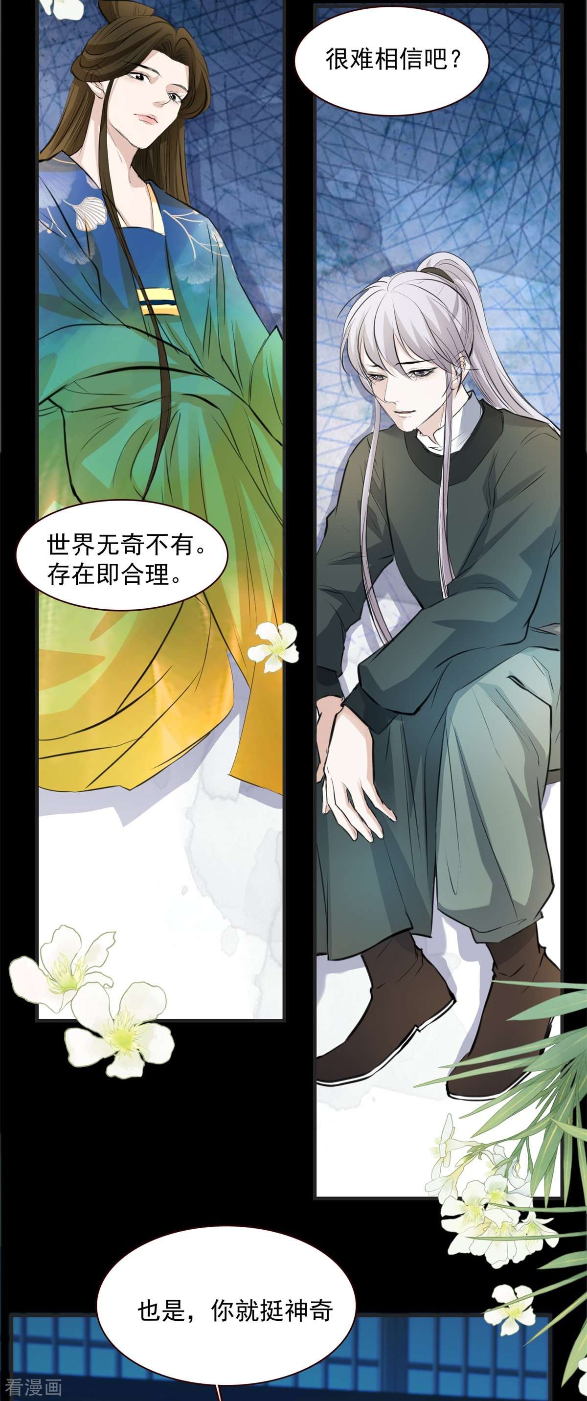 七星与南笙8话