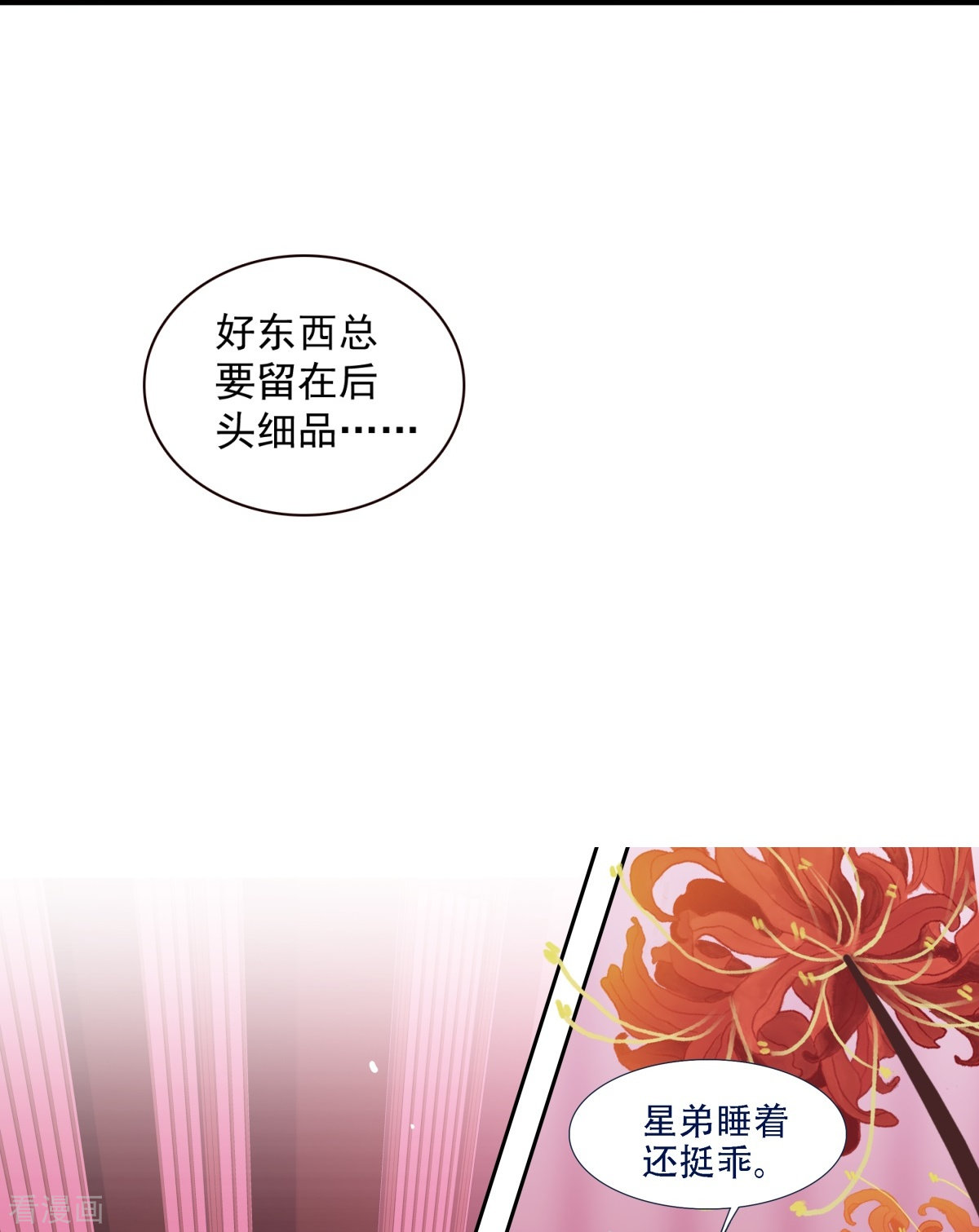七星与南笙9话