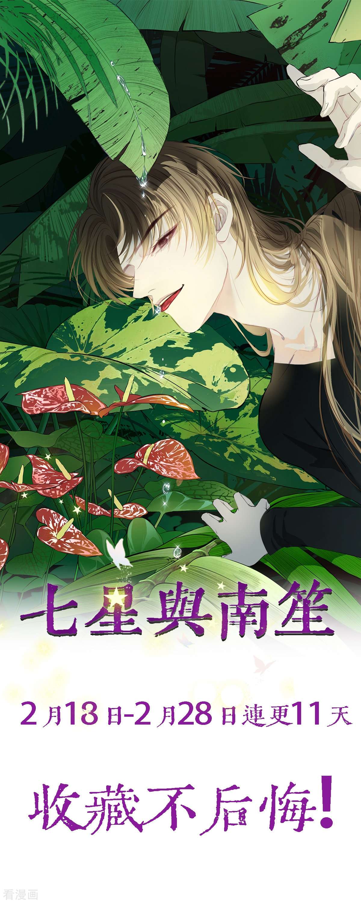 七星与南笙11话