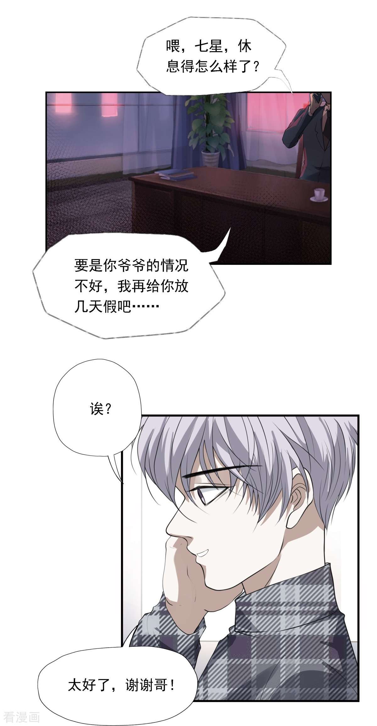 七星与南笙12话