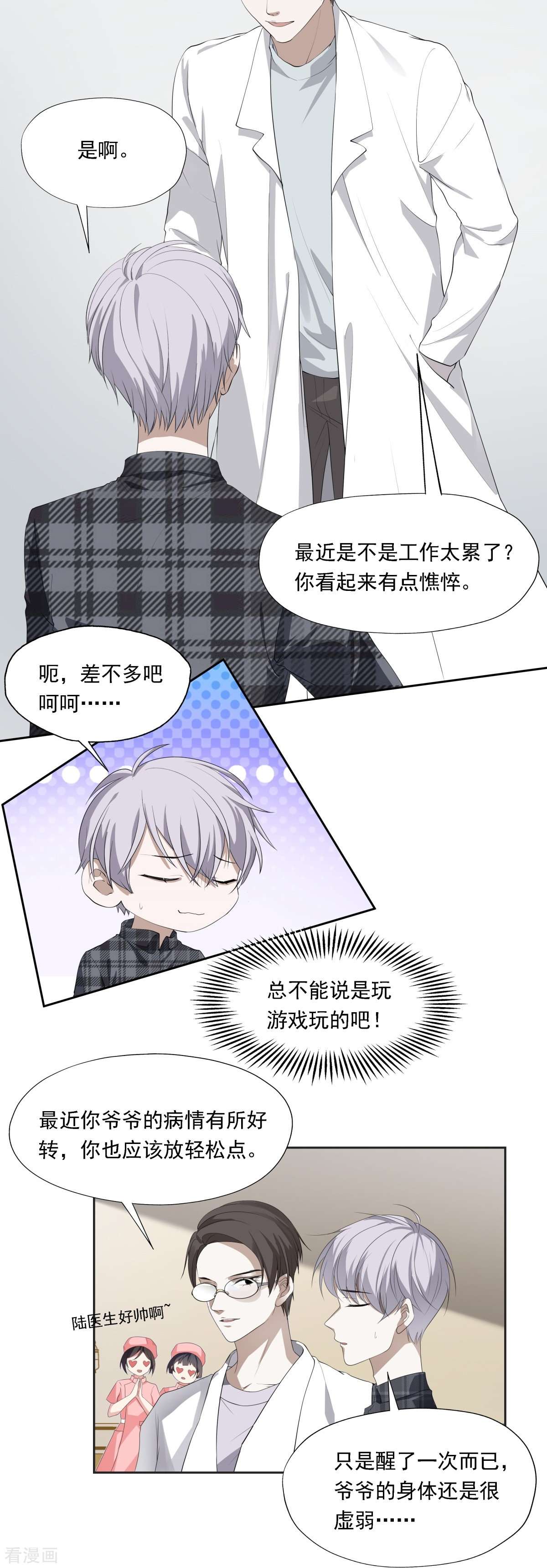 七星与南笙13话