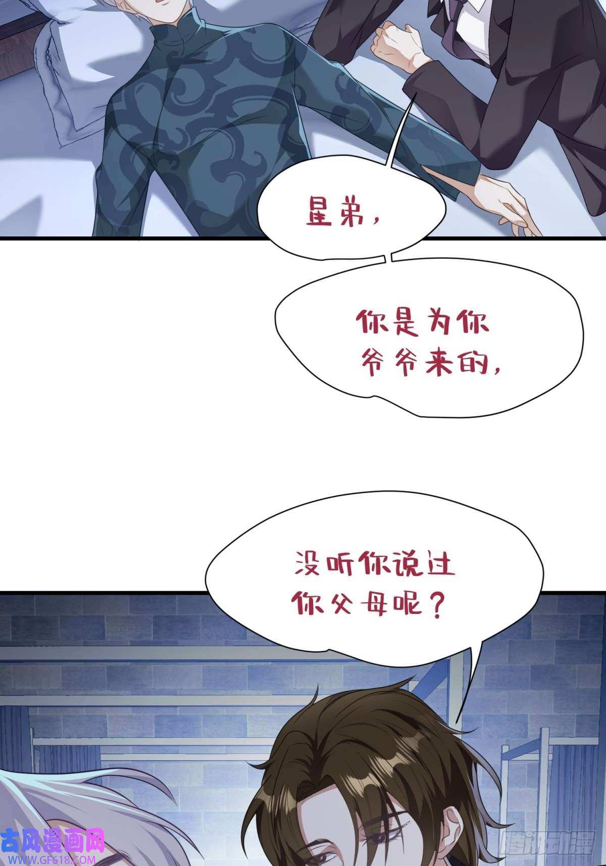 七星与南笙第17话
