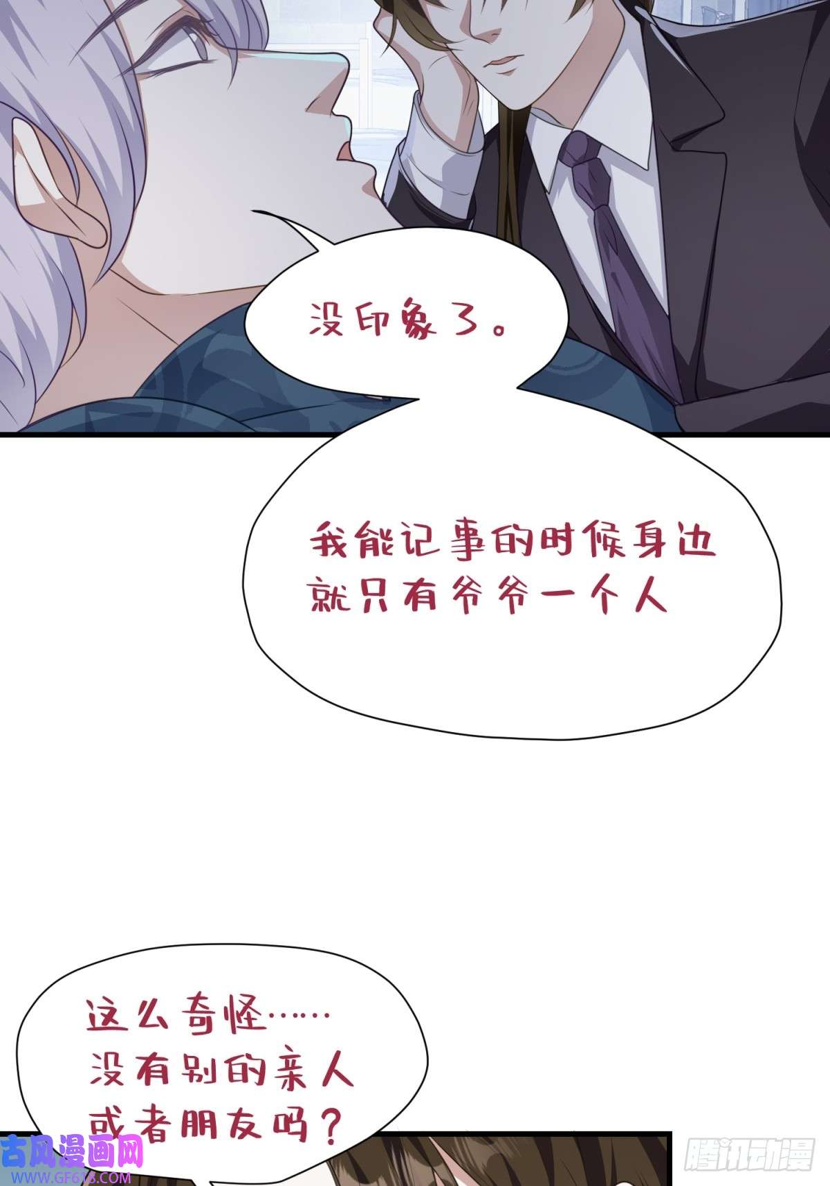 七星与南笙第17话