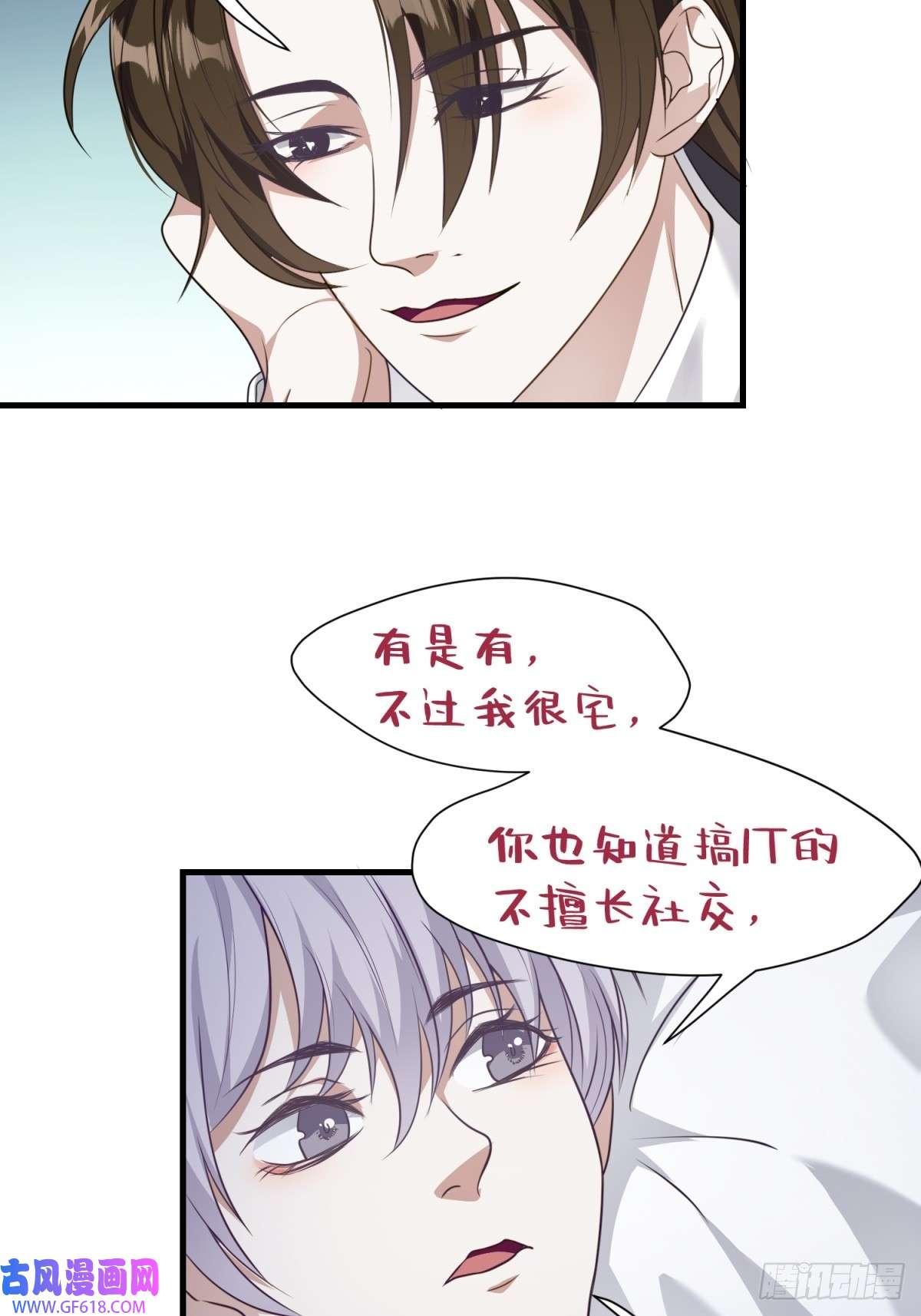 七星与南笙第17话