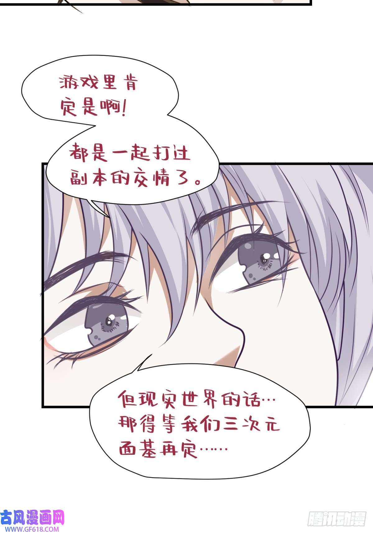 七星与南笙第17话
