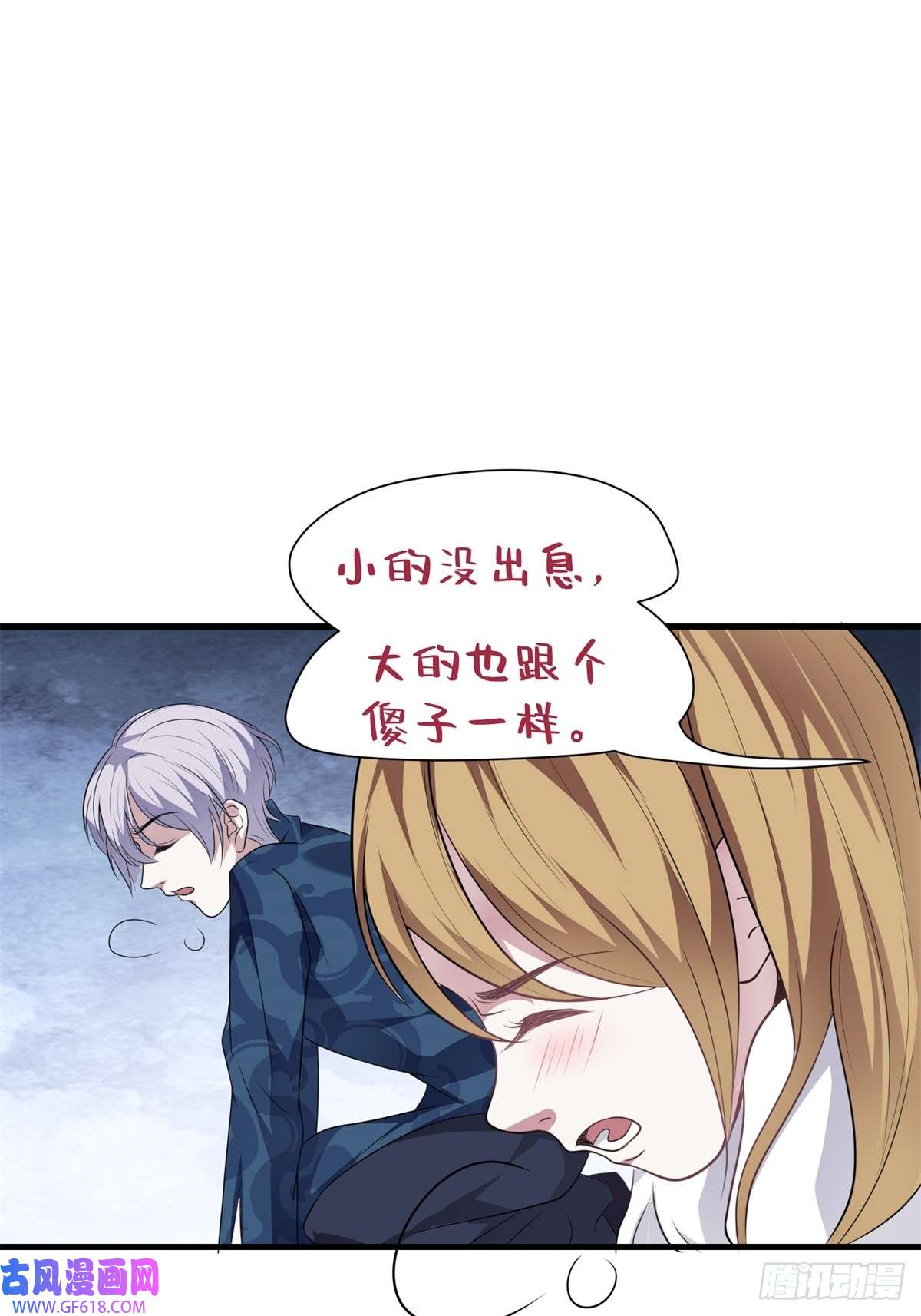 七星与南笙第18话