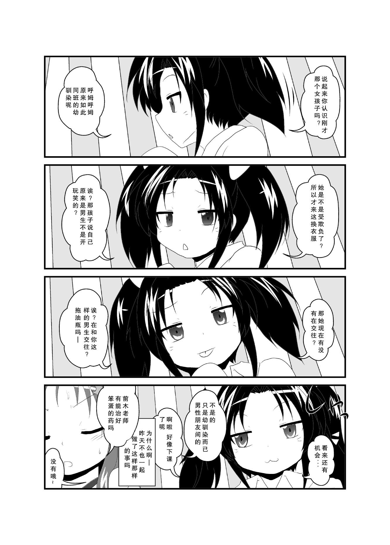 作为女孩子的新性活第21话