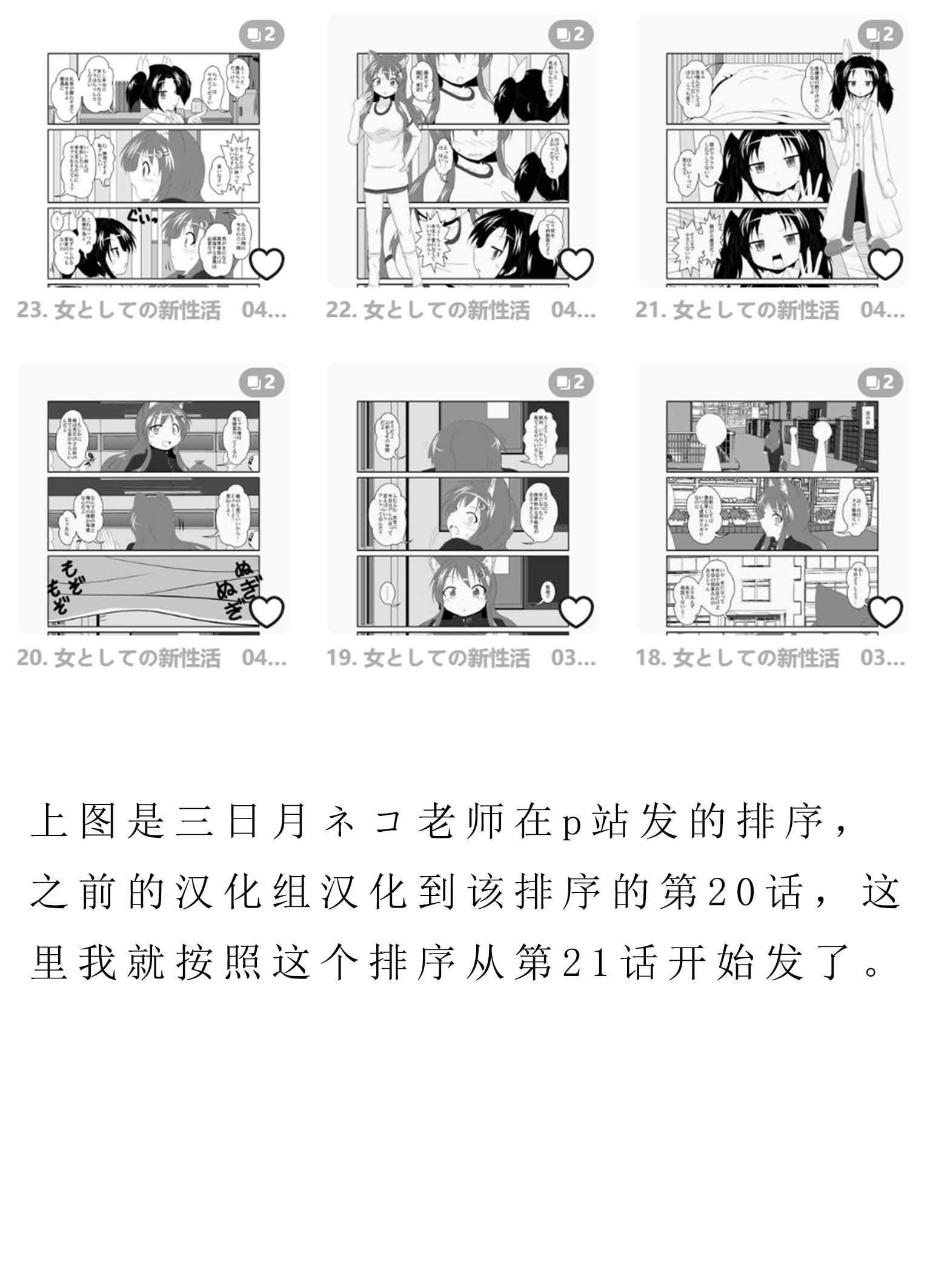 作为女孩子的新性活第21话