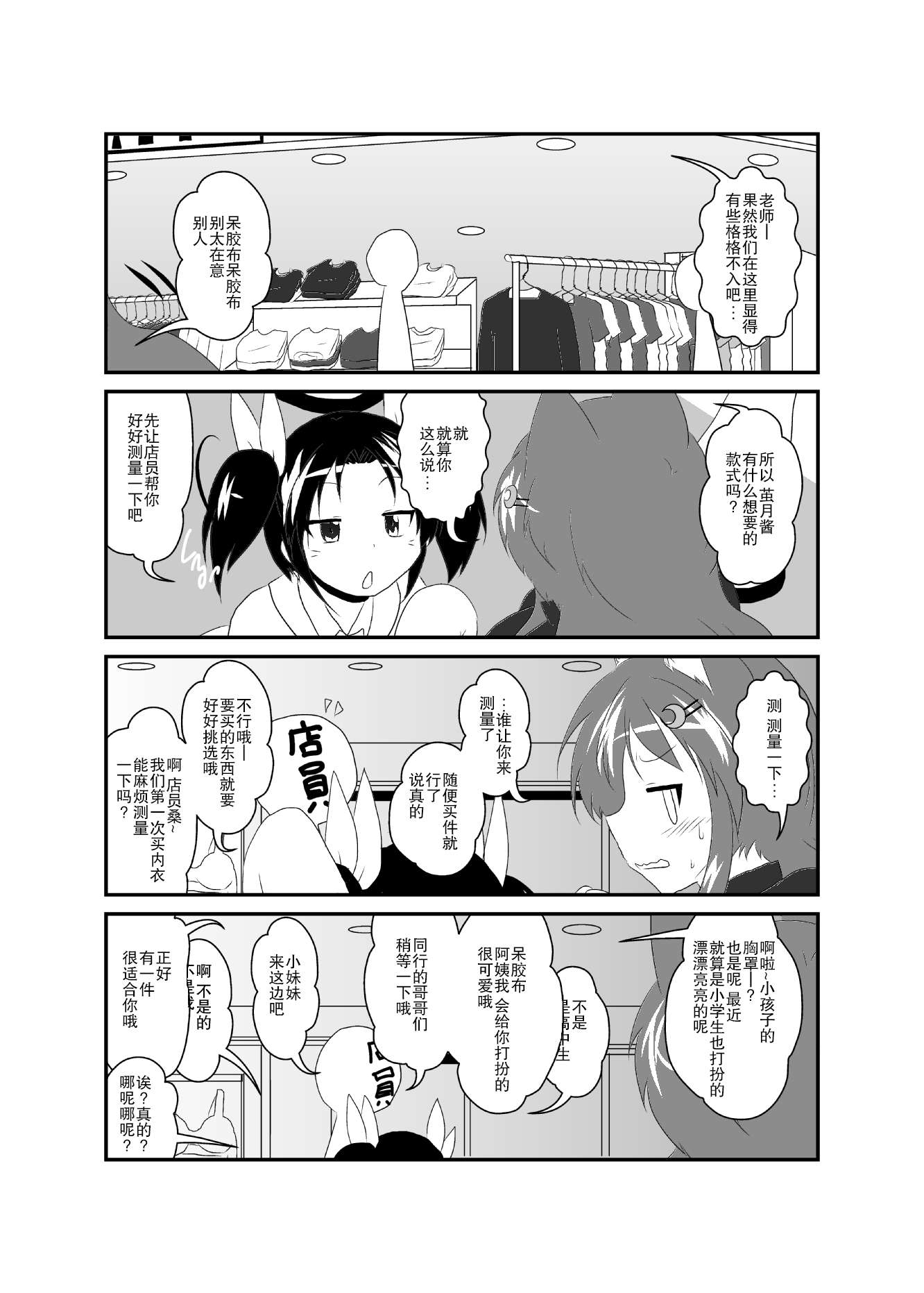 作为女孩子的新性活第28话