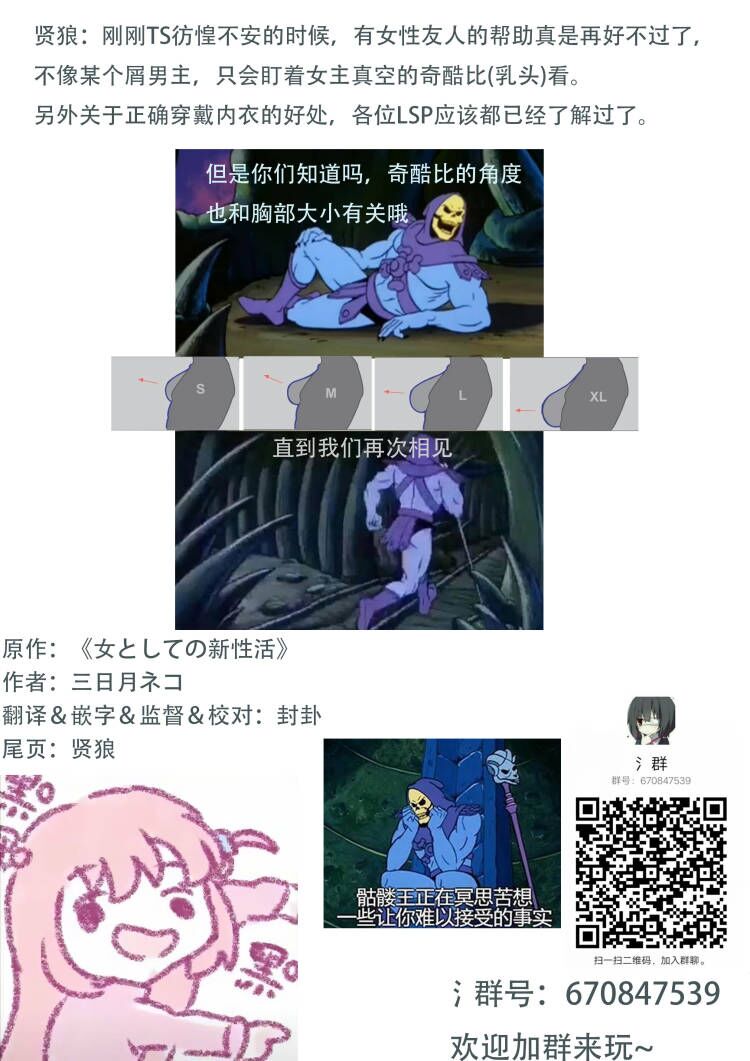 作为女孩子的新性活第29话