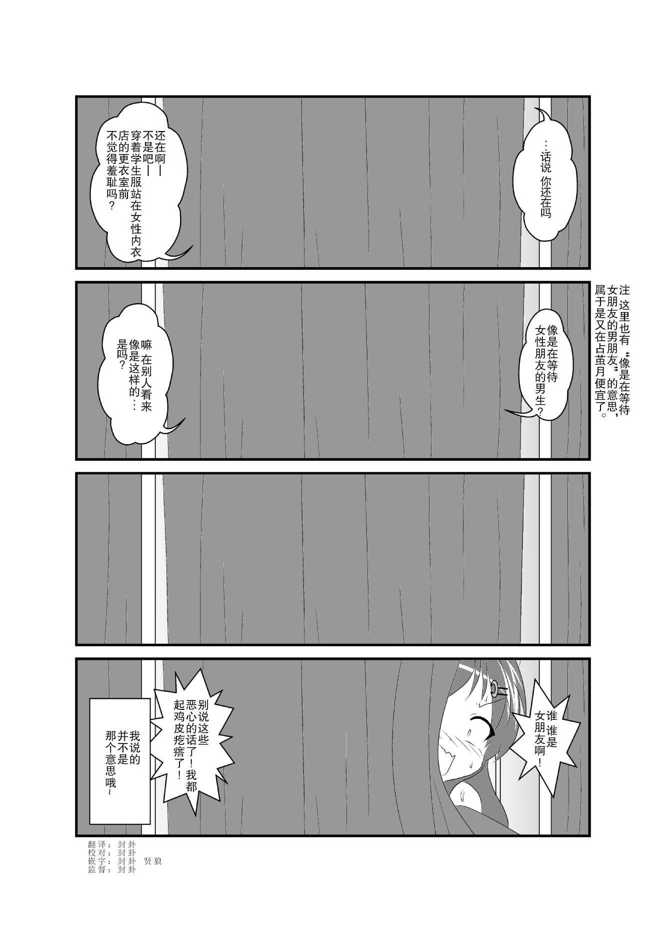 作为女孩子的新性活第31话