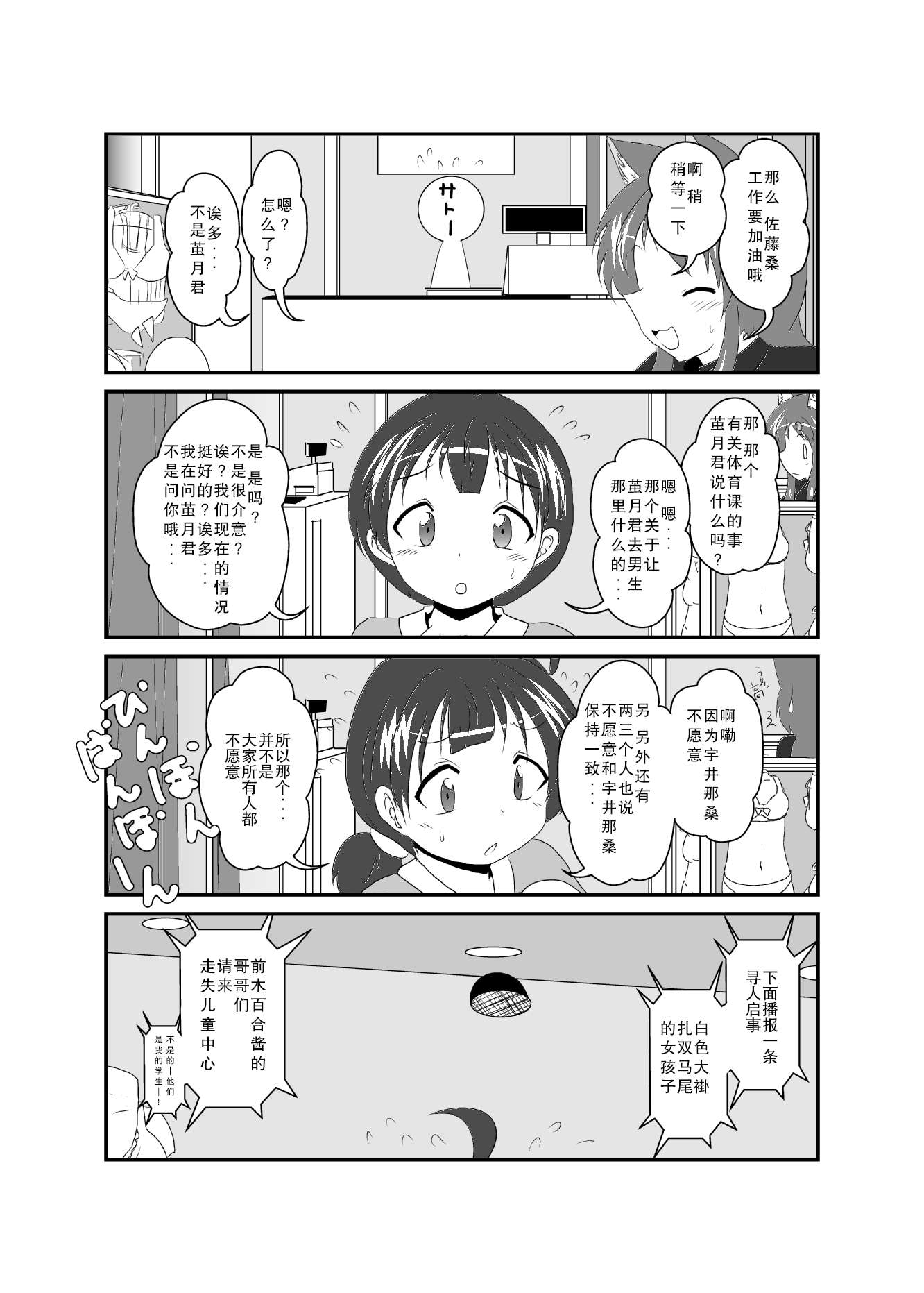 作为女孩子的新性活第34话