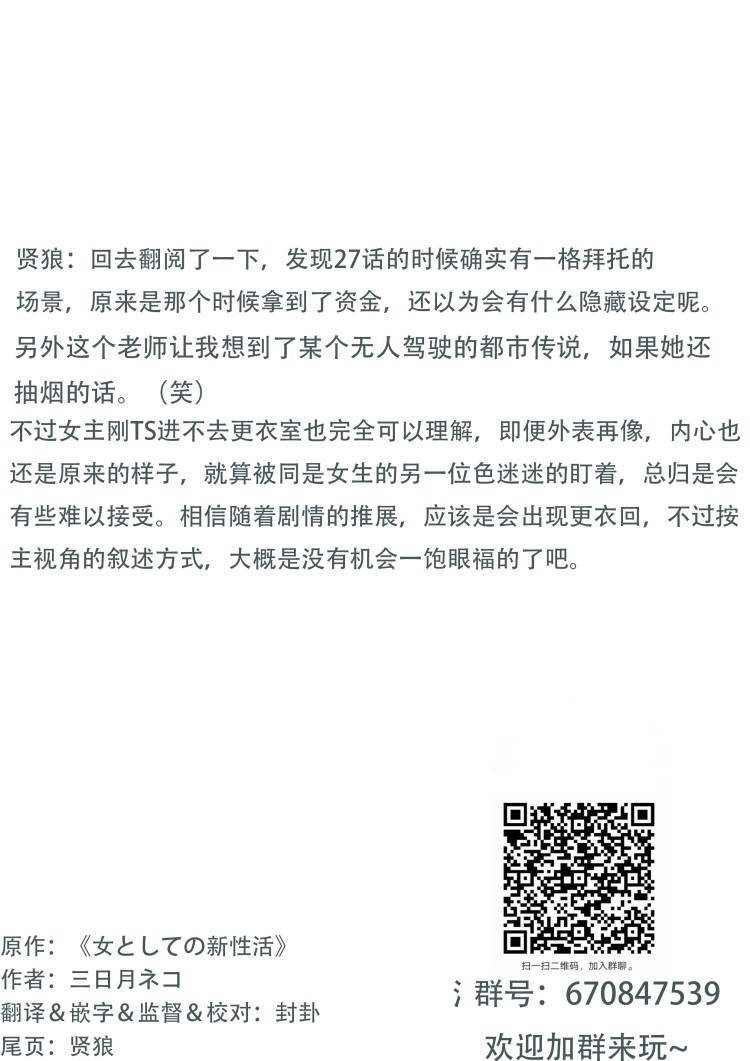 作为女孩子的新性活第34话