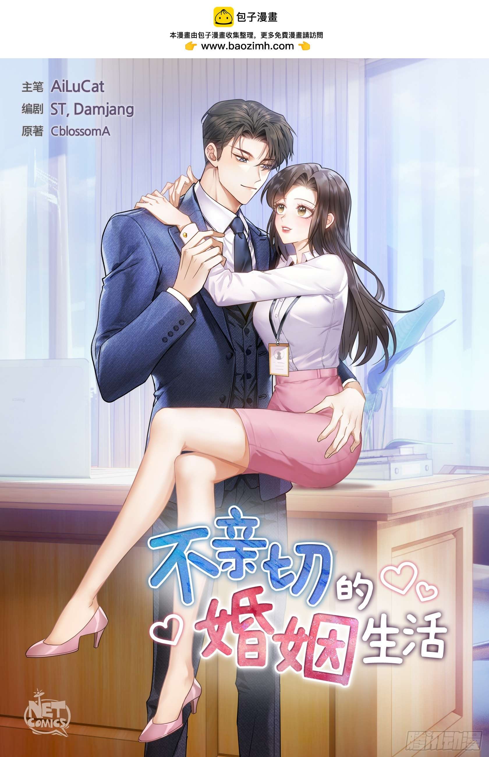 不亲切的婚姻生活00