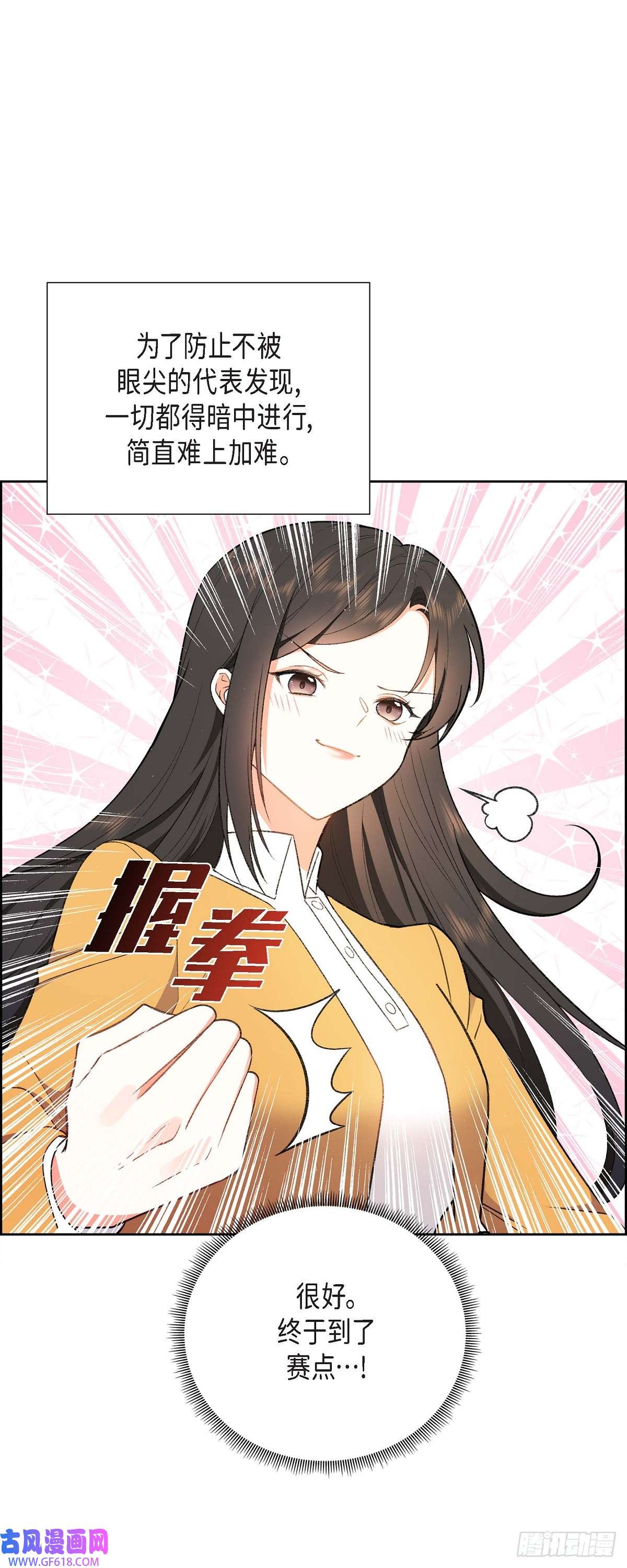 不亲切的婚姻生活01 终于到了赛点
