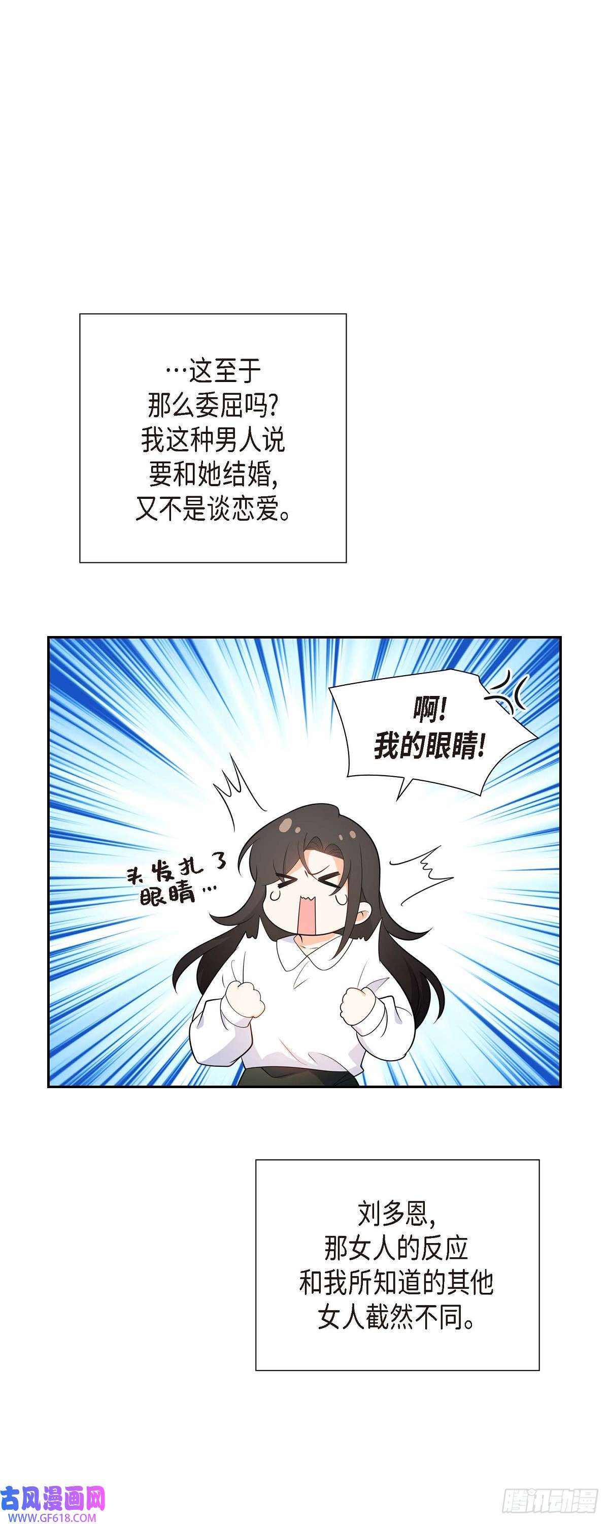 不亲切的婚姻生活06 我和刘秘书要结婚了