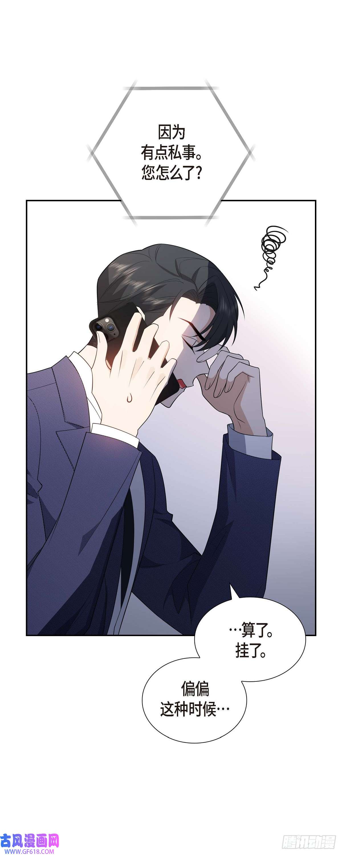 不亲切的婚姻生活06 我和刘秘书要结婚了