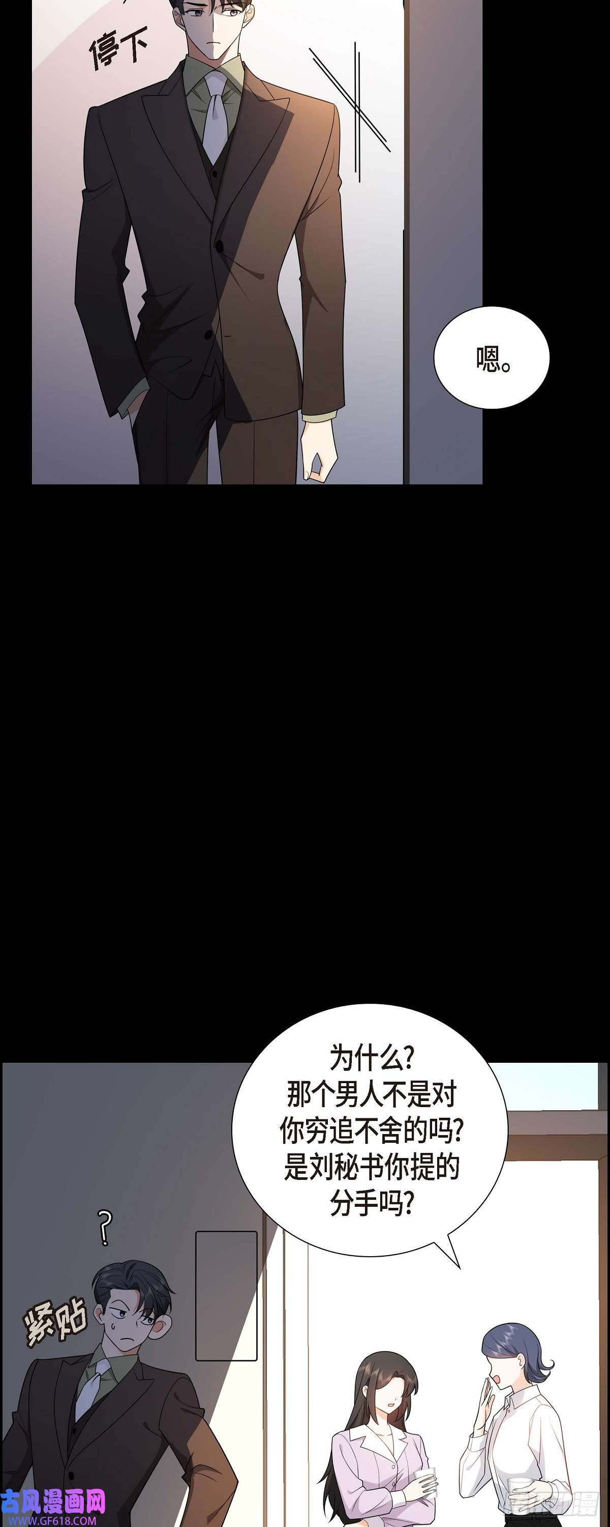 不亲切的婚姻生活06 我和刘秘书要结婚了