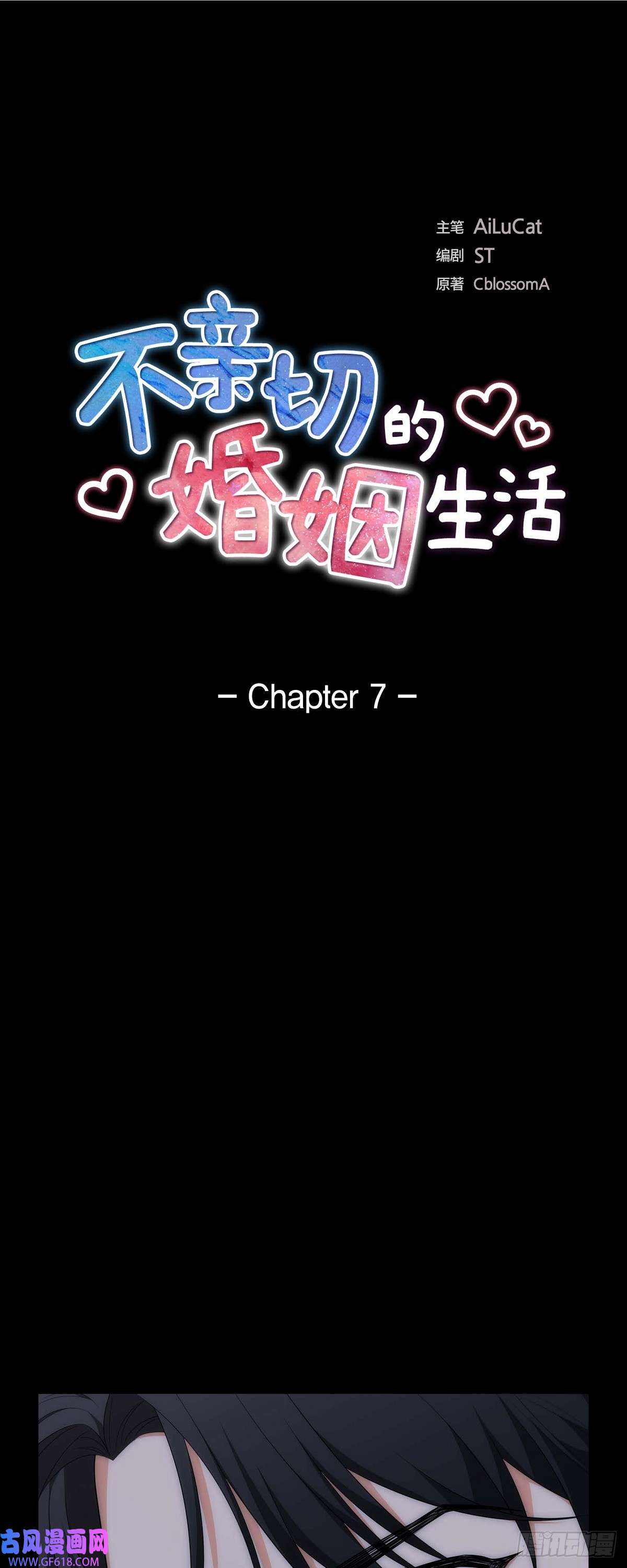 不亲切的婚姻生活07 她很快就会喜欢上我了