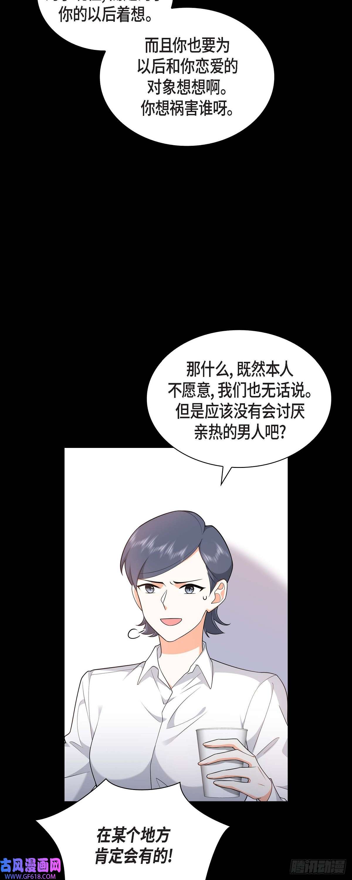 不亲切的婚姻生活07 她很快就会喜欢上我了