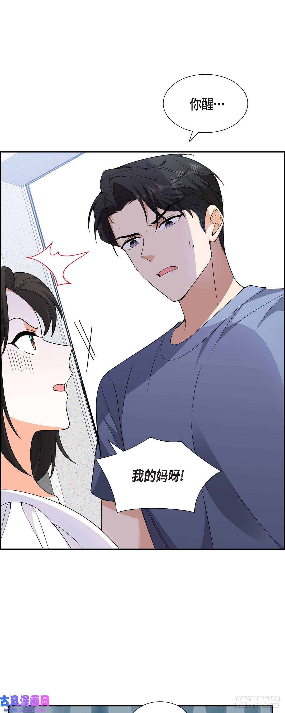 不亲切的婚姻生活08 太不可思议了