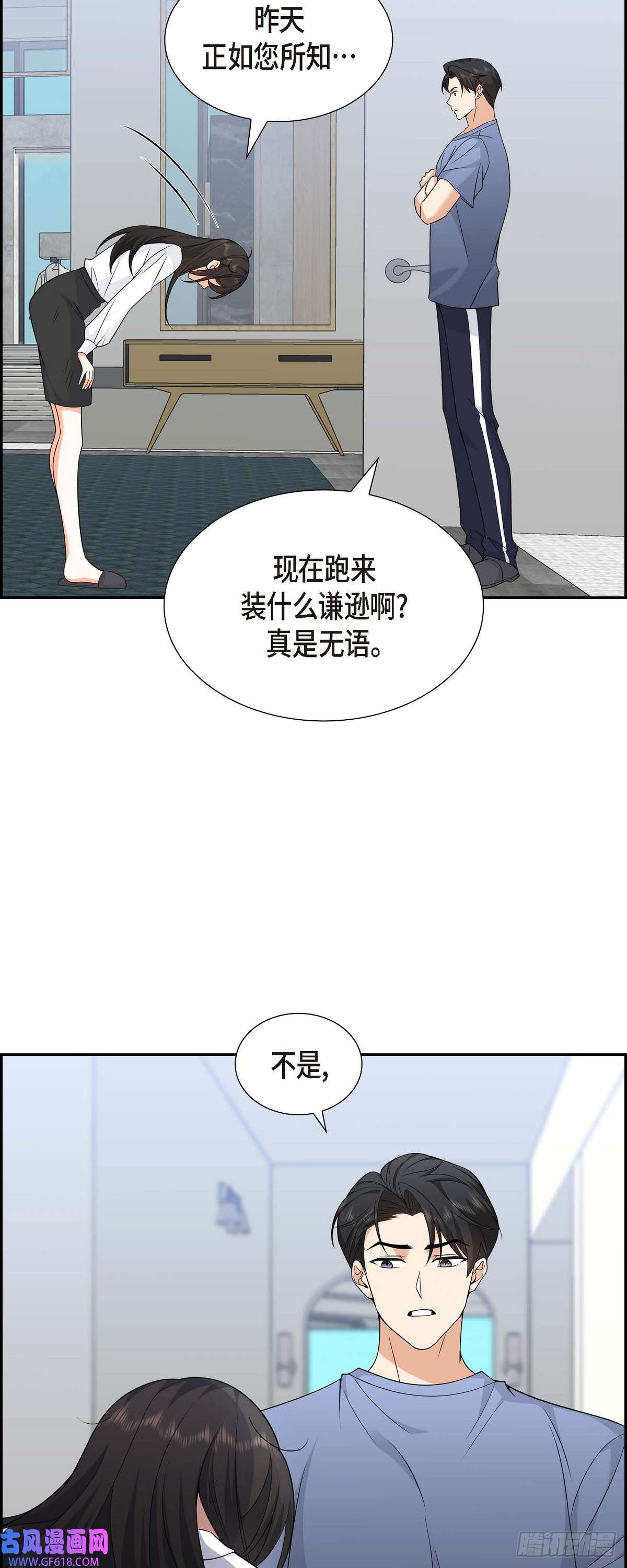 不亲切的婚姻生活08 太不可思议了