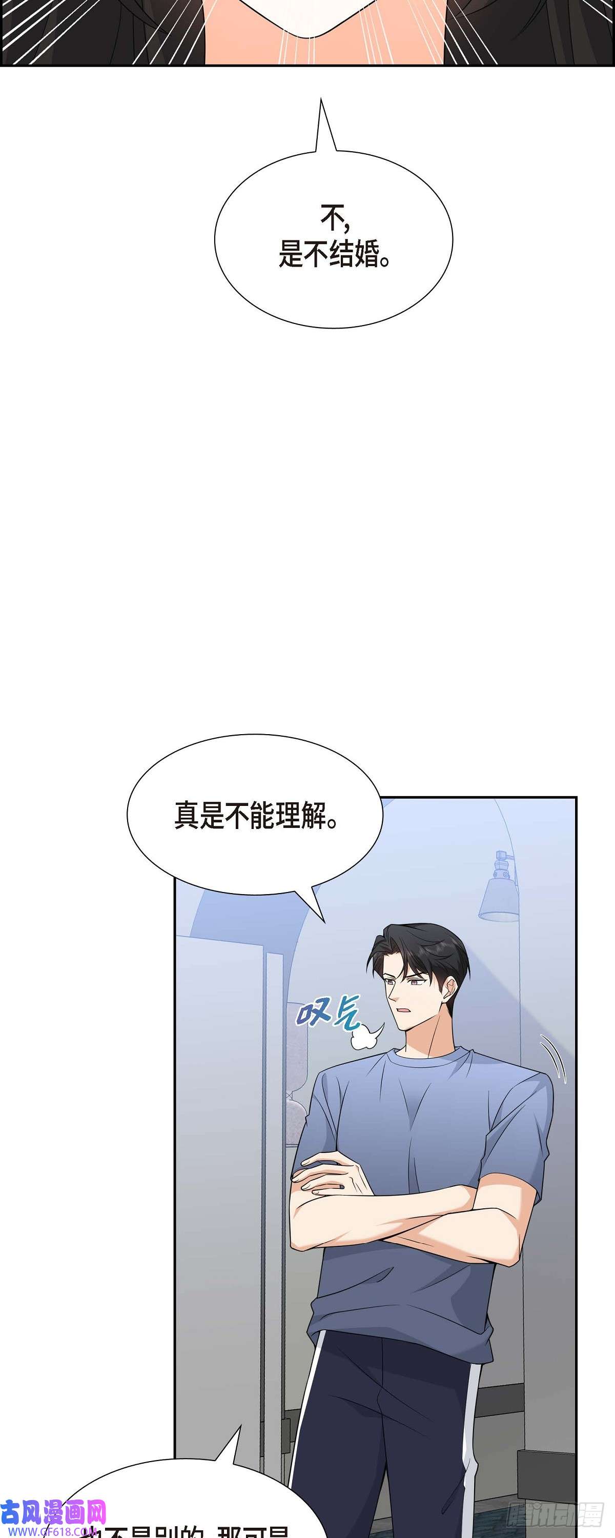 不亲切的婚姻生活08 太不可思议了