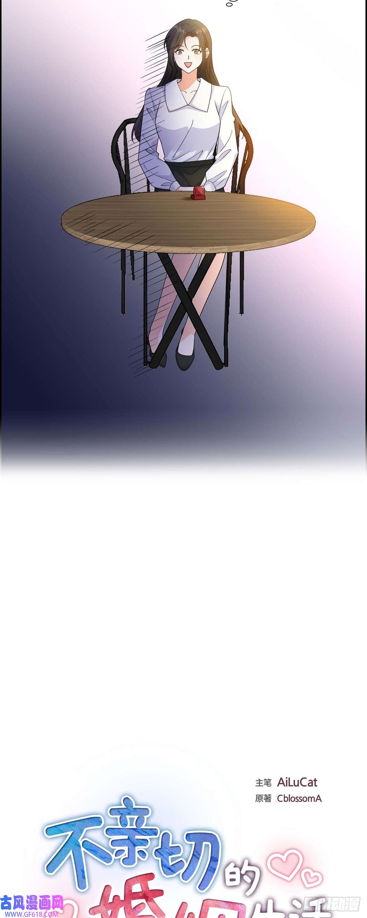 不亲切的婚姻生活010 因为我爱他