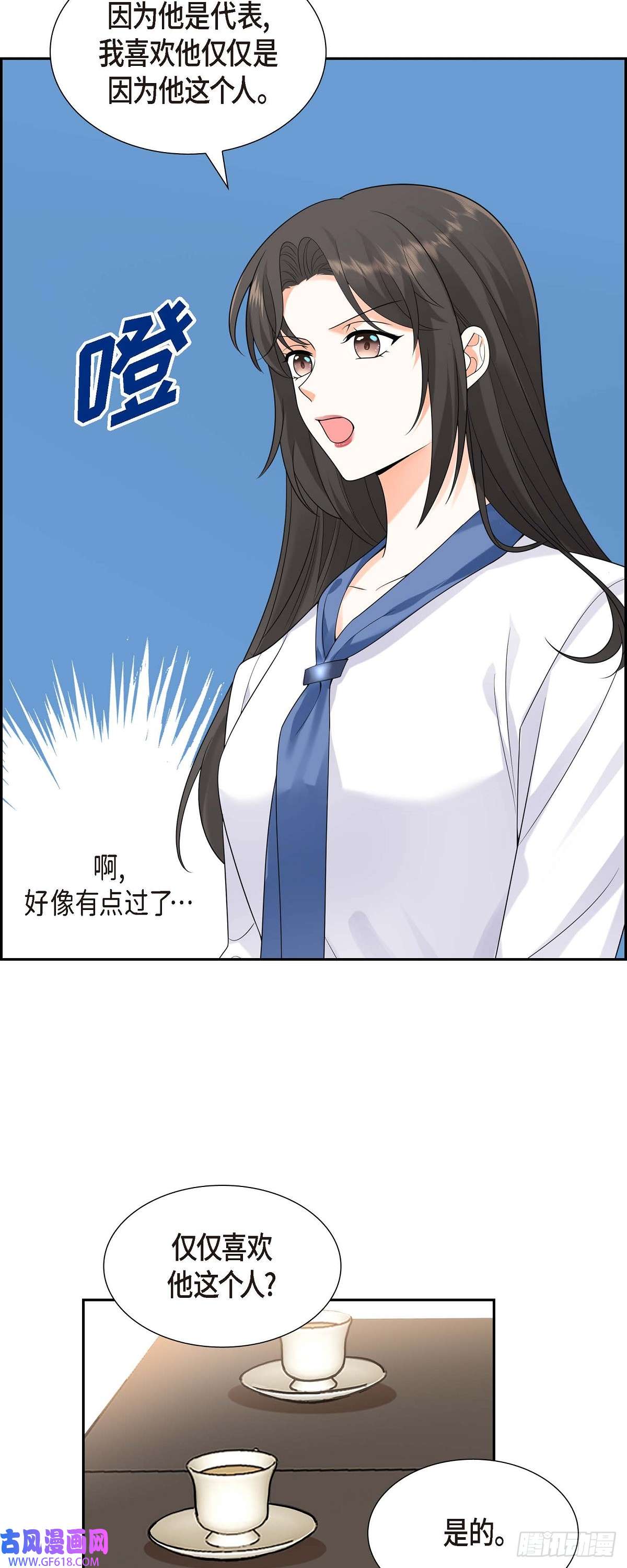 不亲切的婚姻生活010 因为我爱他