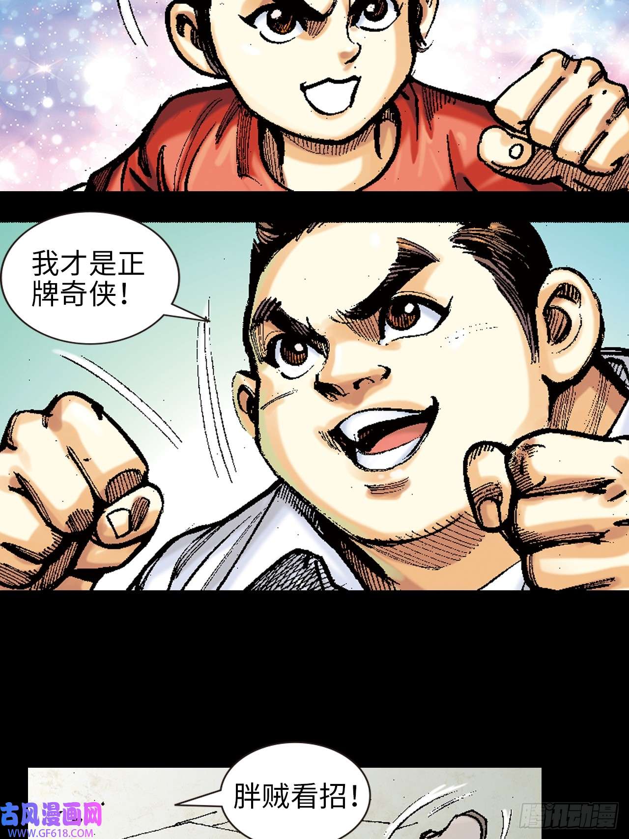 英雄十八雄十八