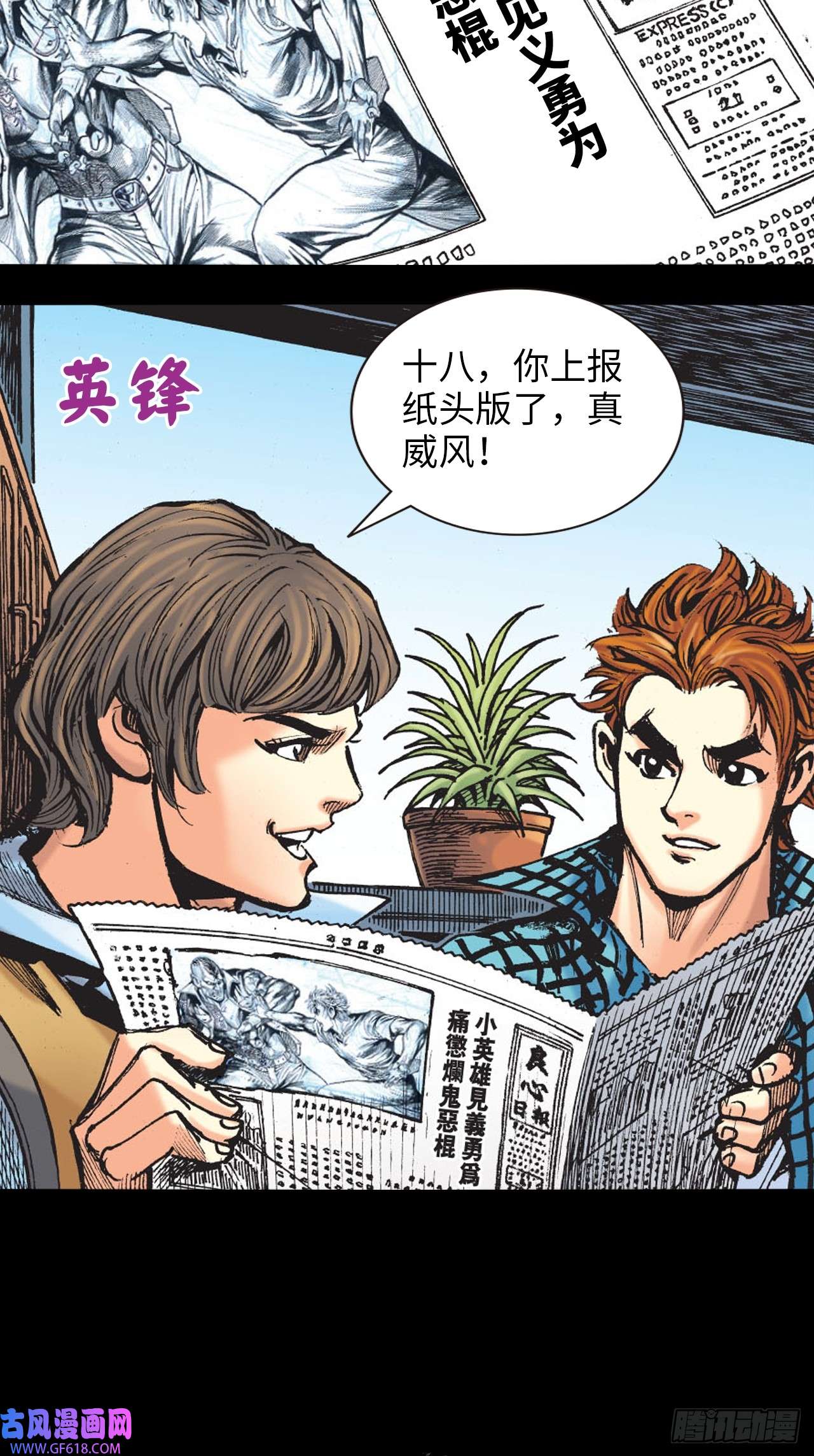 英雄十八冲动的十八