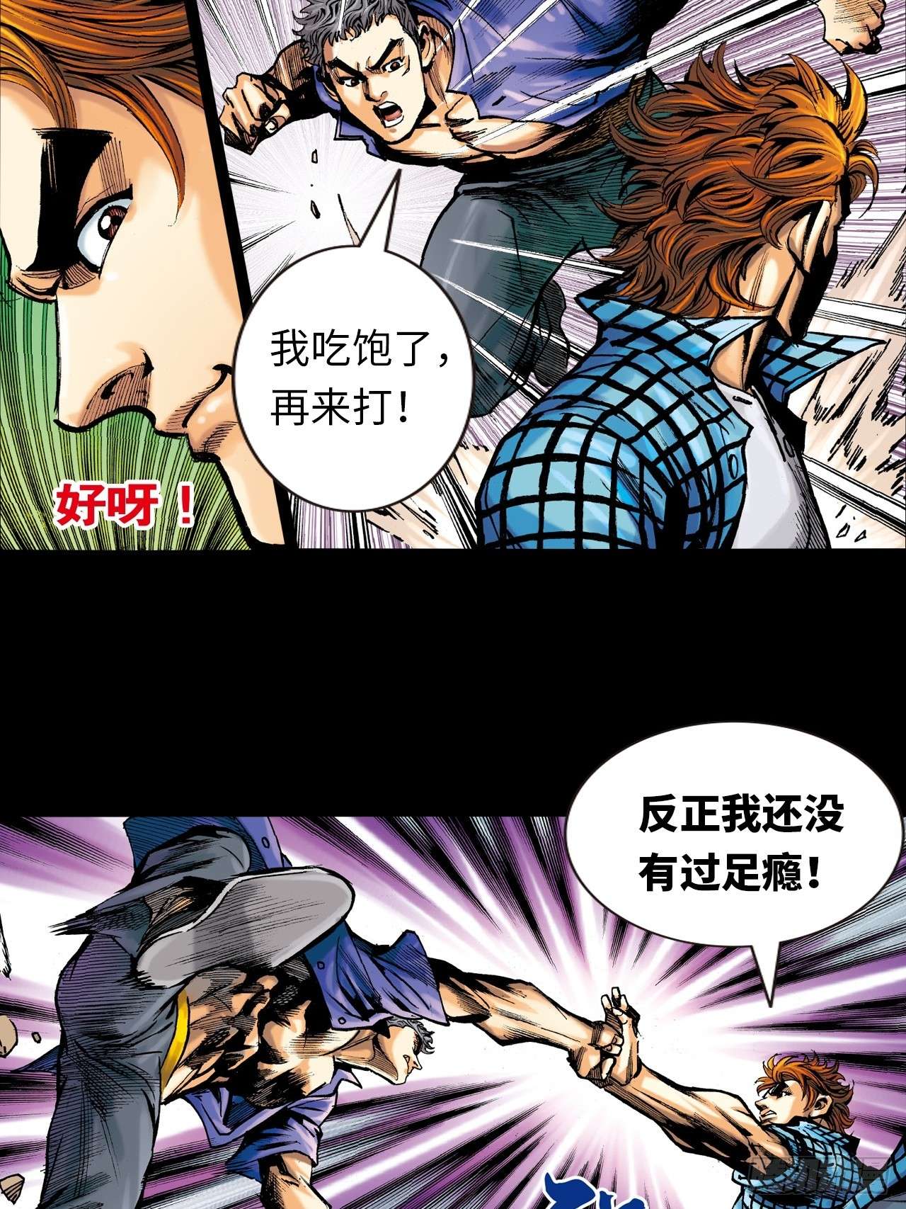 英雄十八铁沙掌与铁线拳