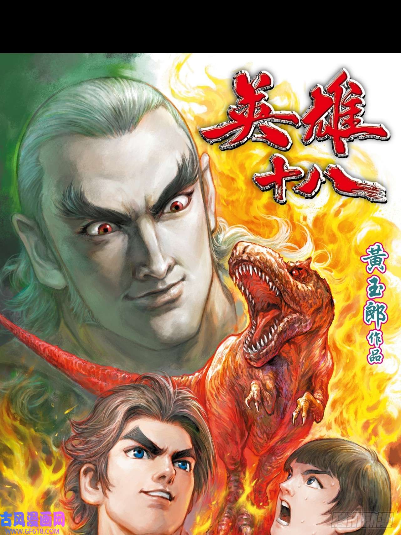 英雄十八八卦掌与鹰爪功