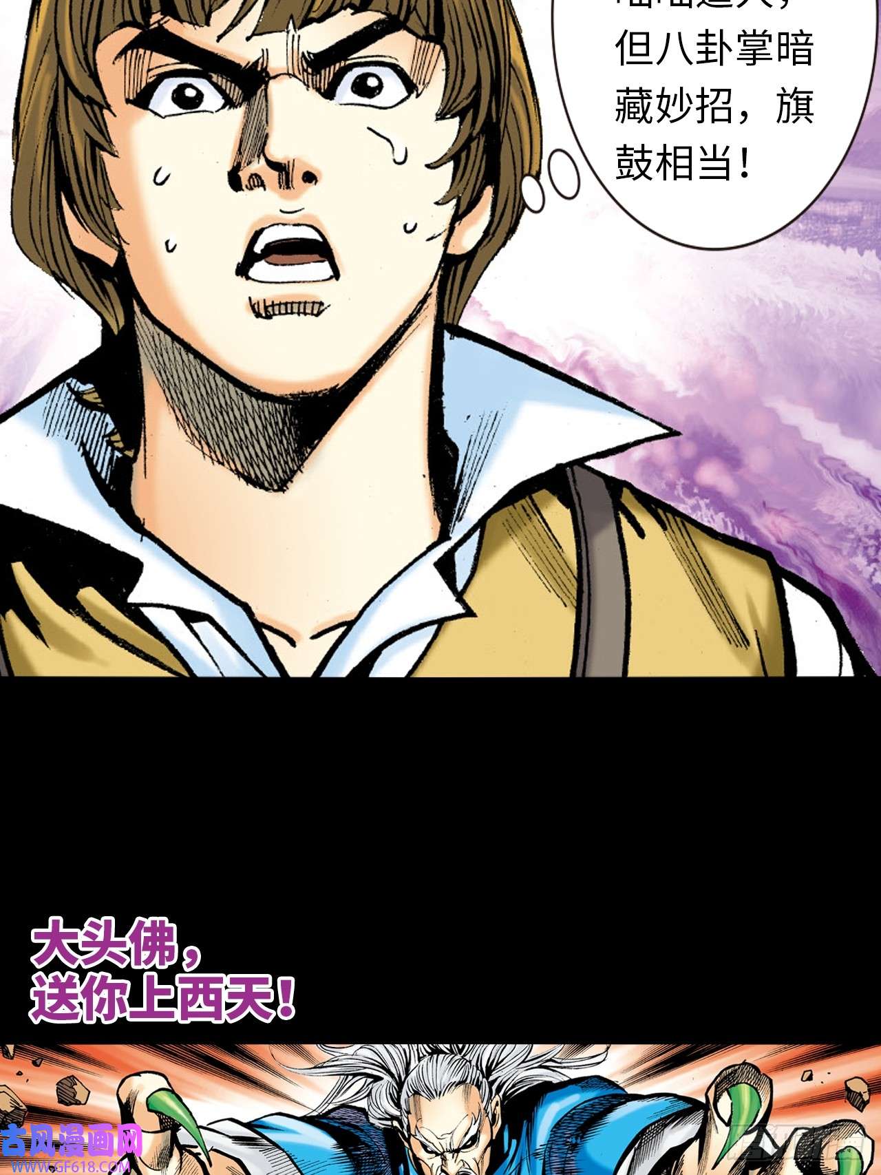 英雄十八八卦掌与鹰爪功