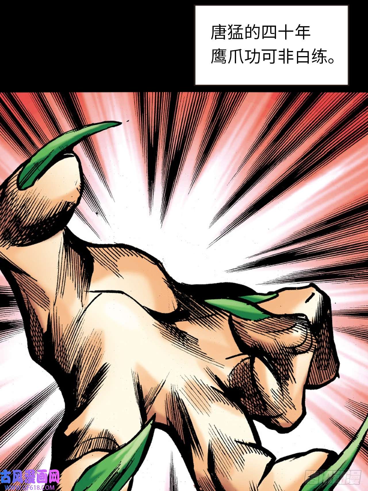 英雄十八八卦掌与鹰爪功