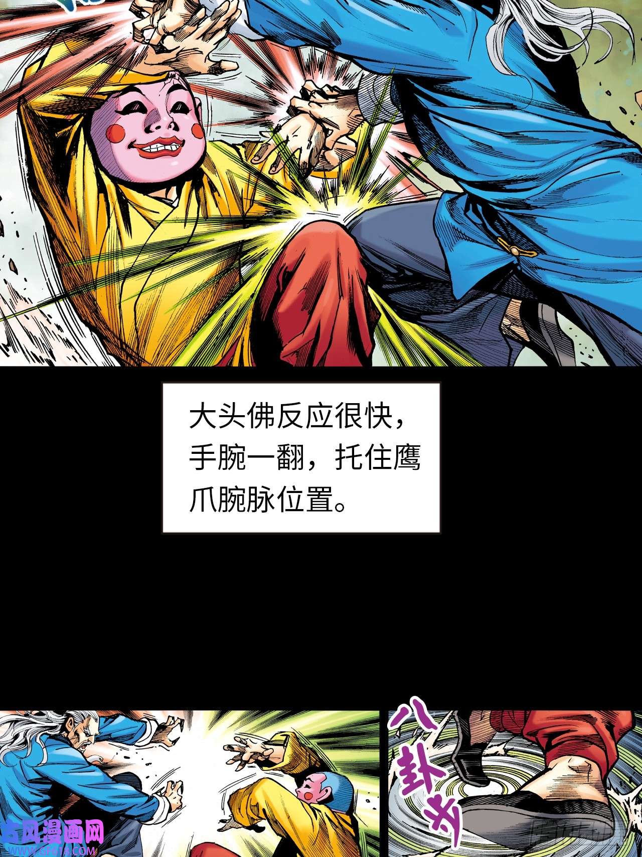 英雄十八八卦掌与鹰爪功