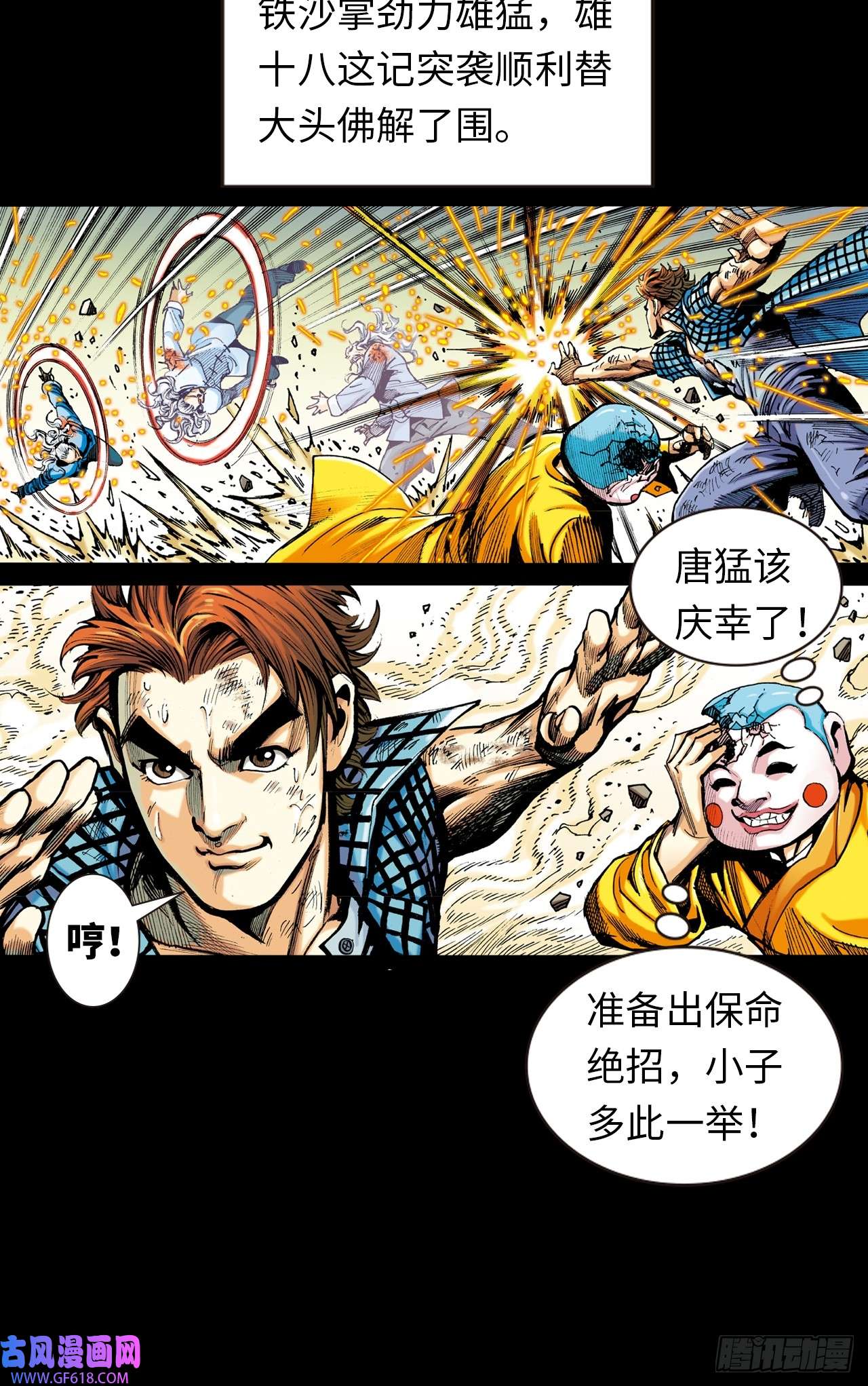 英雄十八救命一招