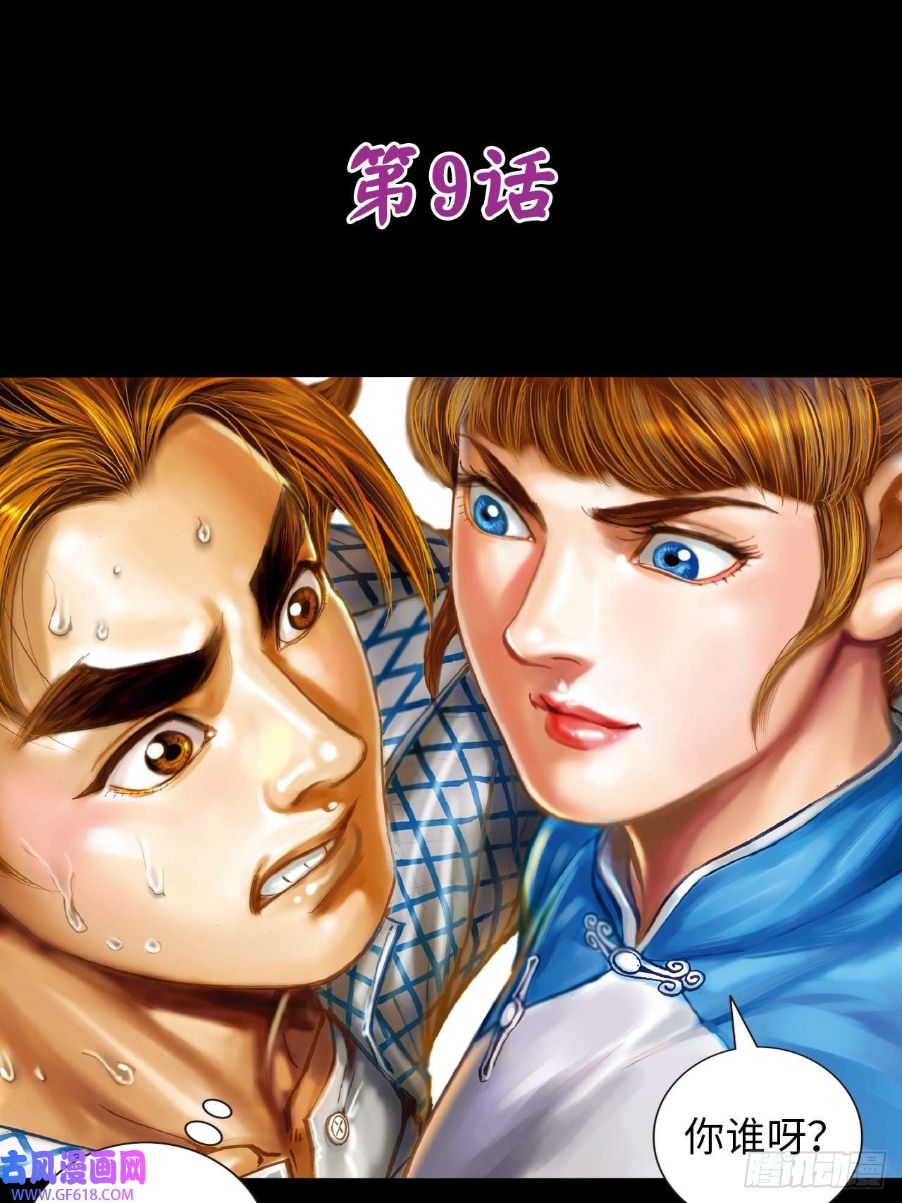 英雄十八勝男,妳好