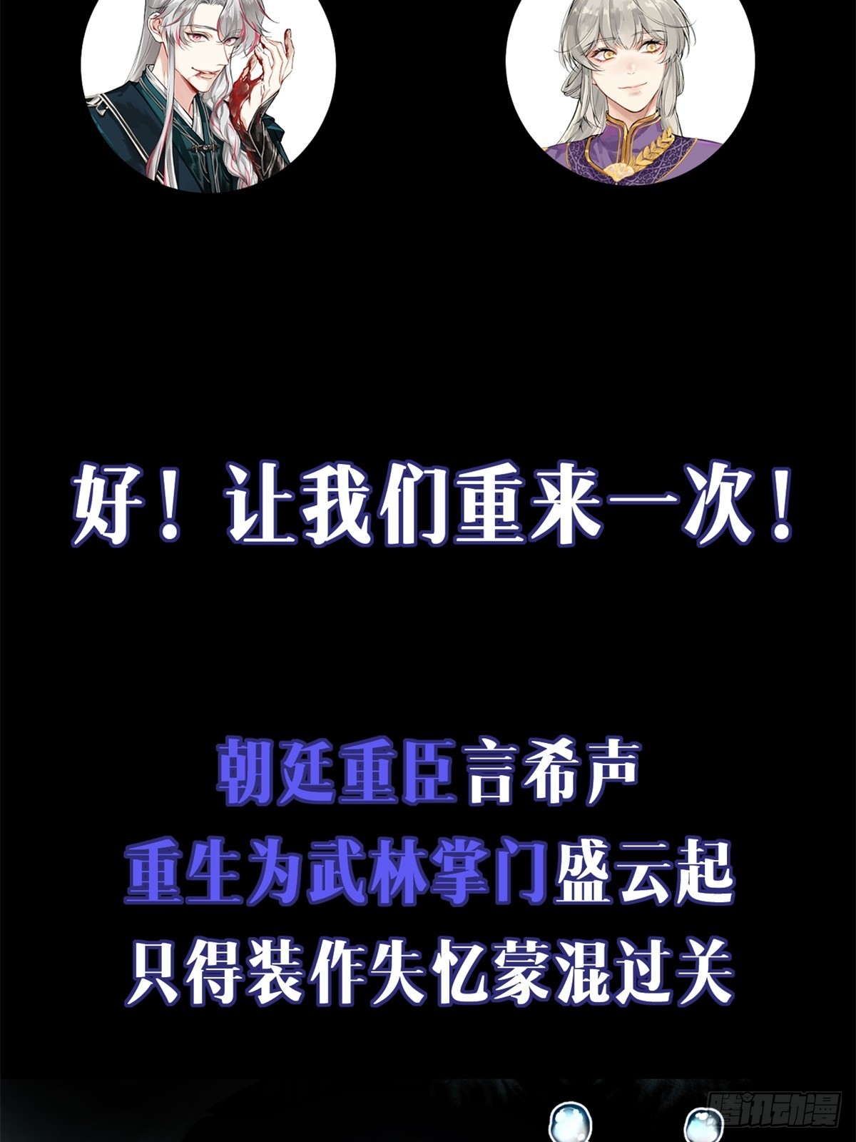 一日为师-重生后驯服黑莲花恶徒预告