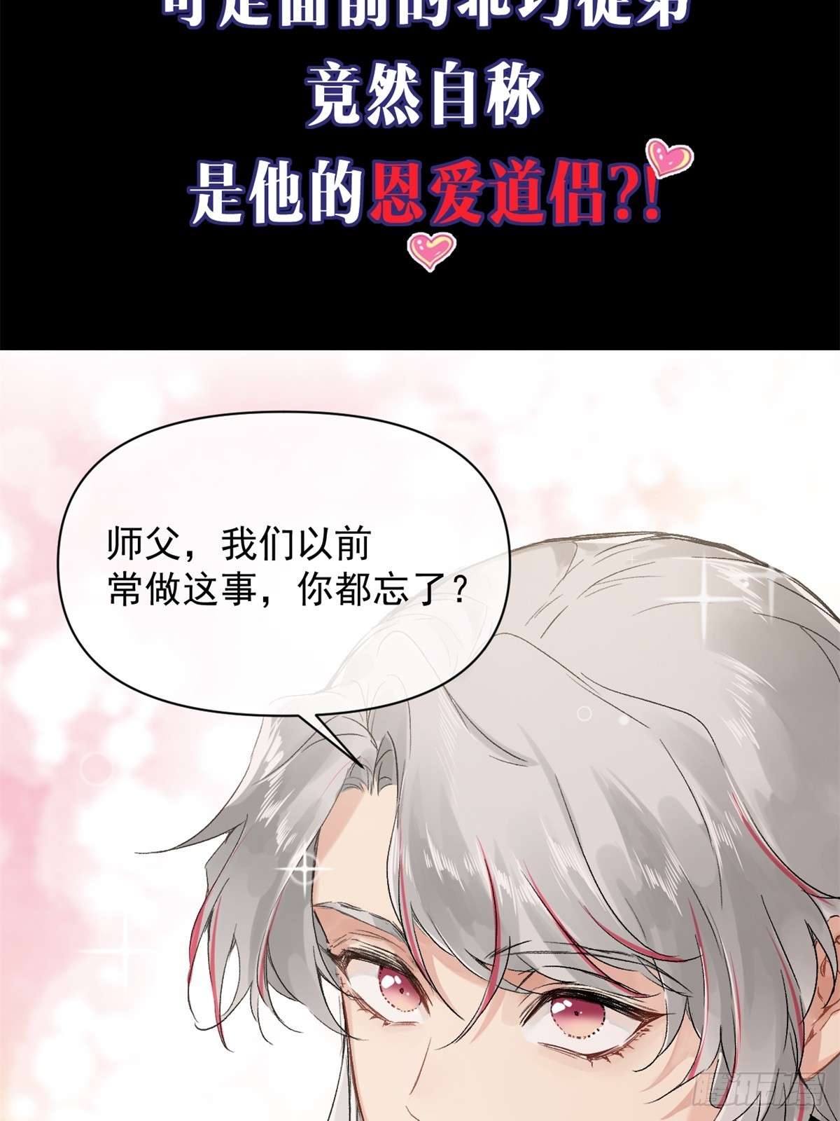 一日为师-重生后驯服黑莲花恶徒预告