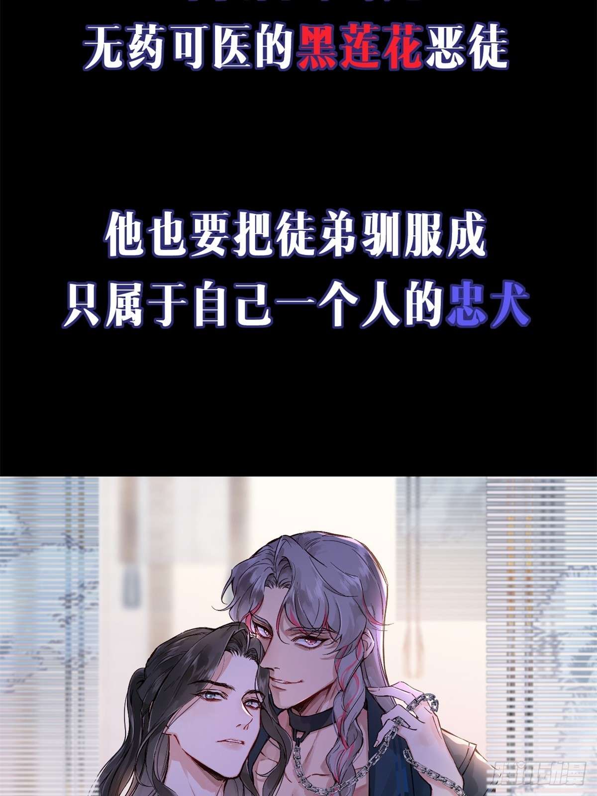 一日为师-重生后驯服黑莲花恶徒预告