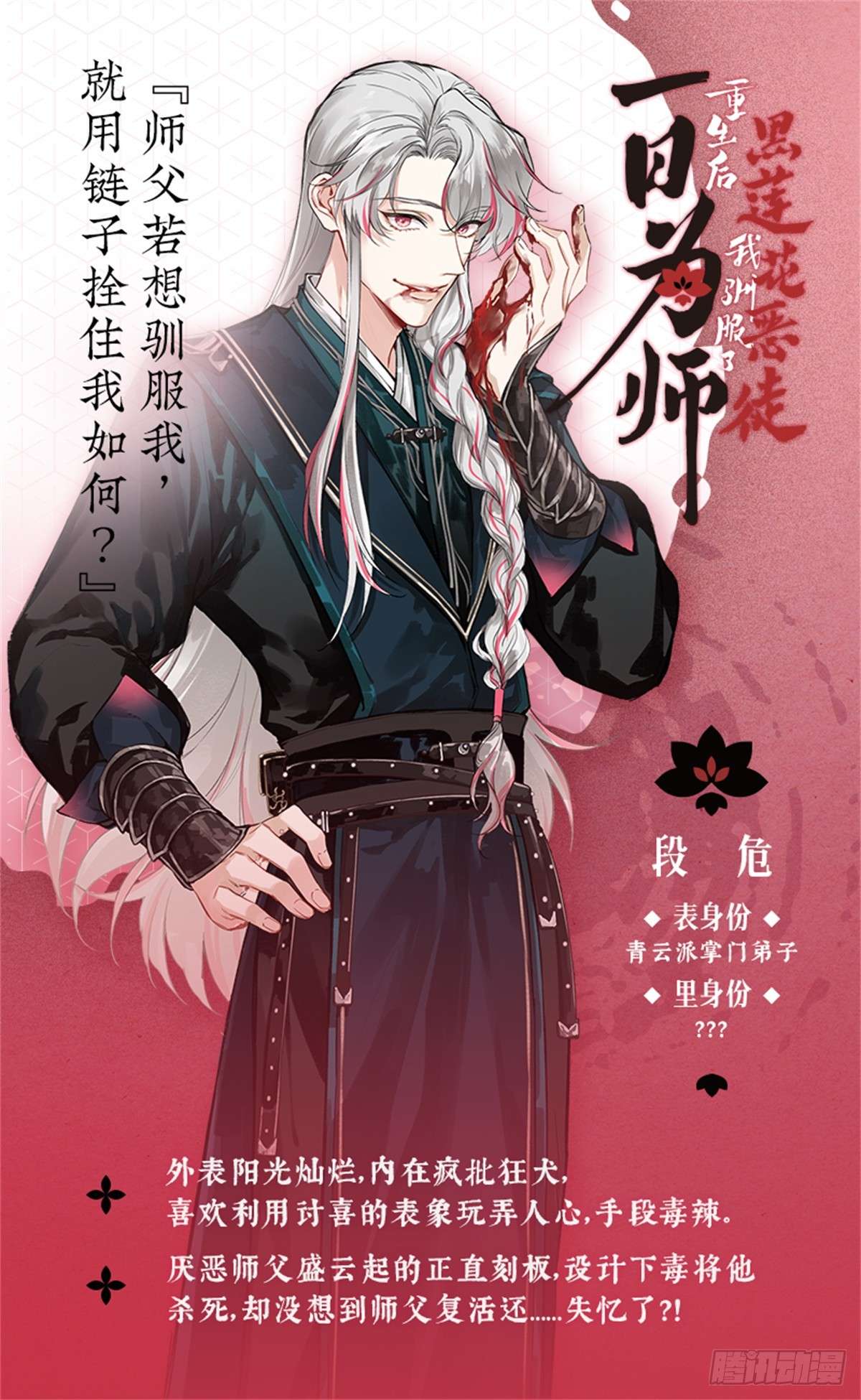 一日为师-重生后驯服黑莲花恶徒人物资料