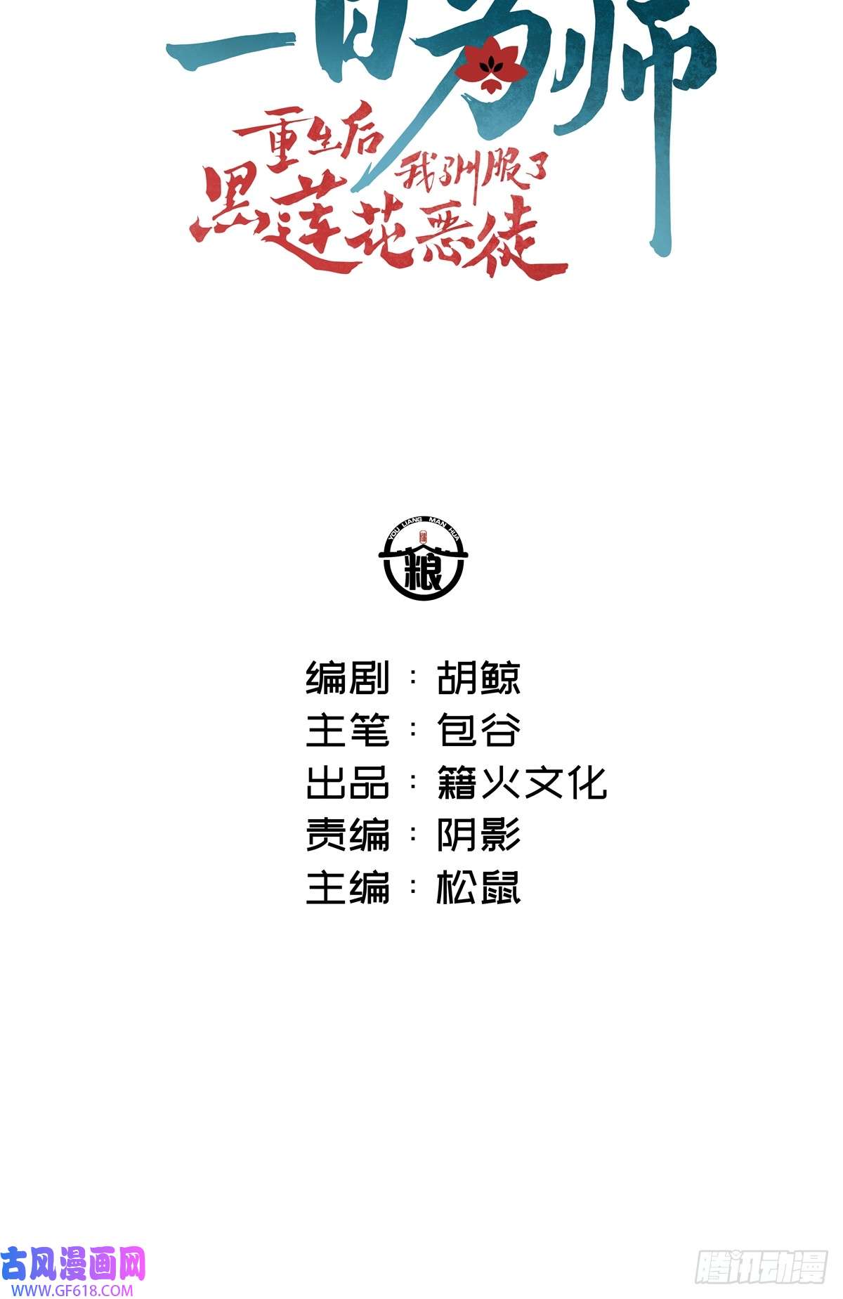 一日为师-重生后驯服黑莲花恶徒03 失控的狂犬