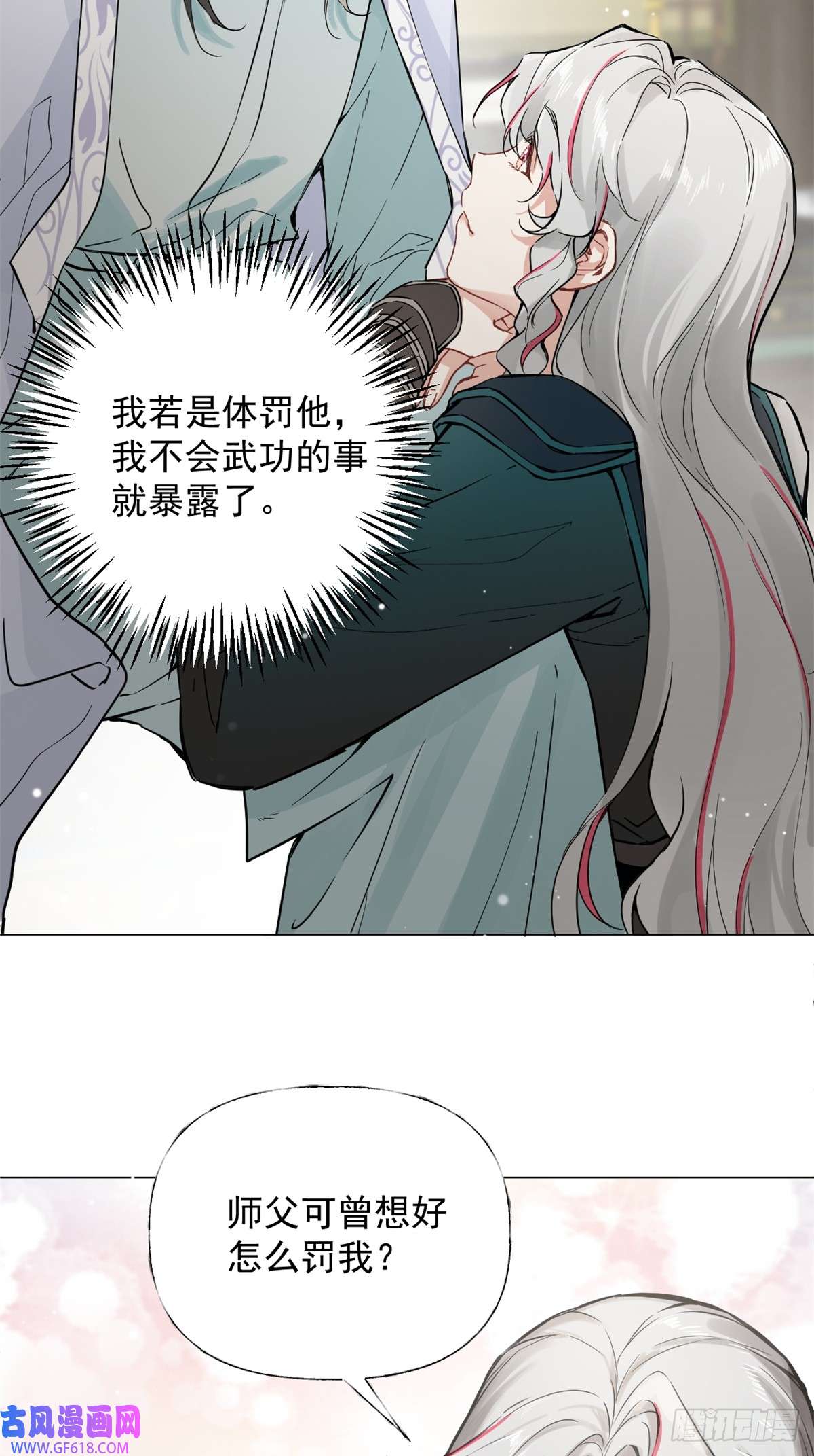 一日为师-重生后驯服黑莲花恶徒03 失控的狂犬