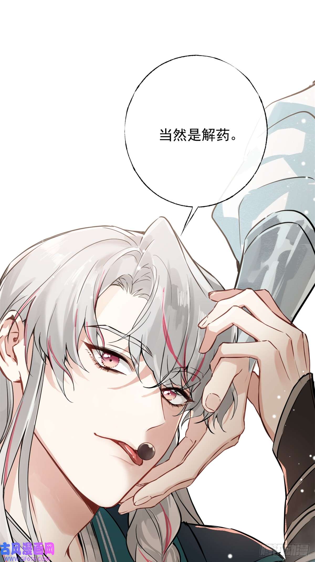 一日为师-重生后驯服黑莲花恶徒03 失控的狂犬