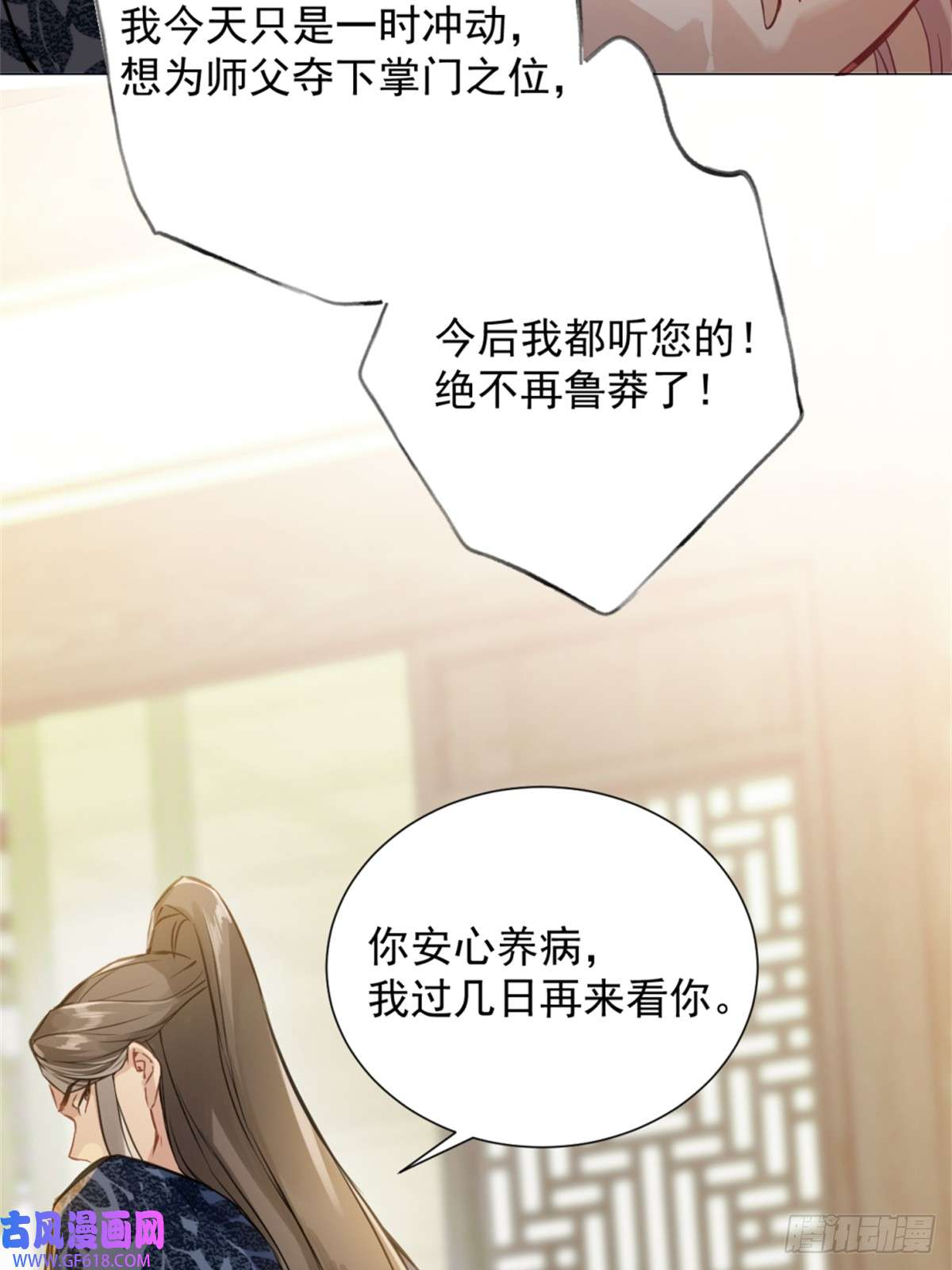 一日为师-重生后驯服黑莲花恶徒05 我在下面？