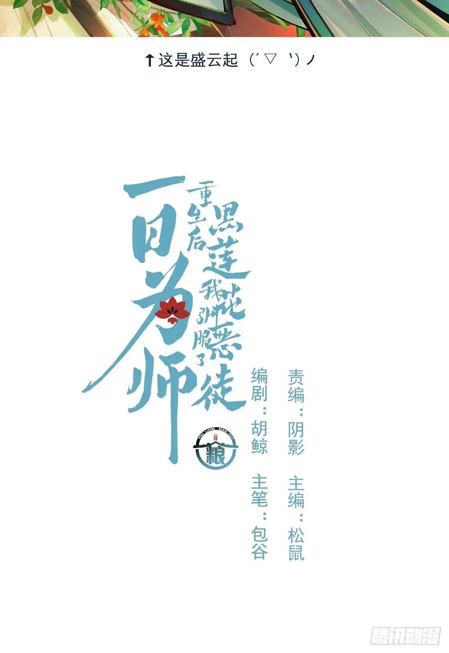 一日为师-重生后驯服黑莲花恶徒06 奖励