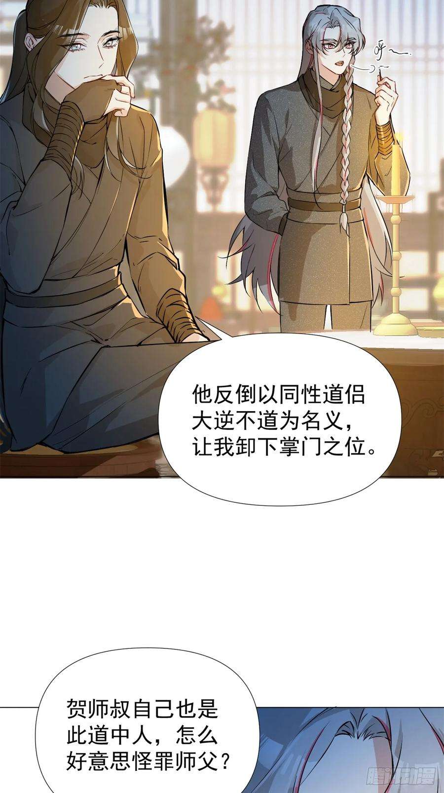 一日为师-重生后驯服黑莲花恶徒06 奖励