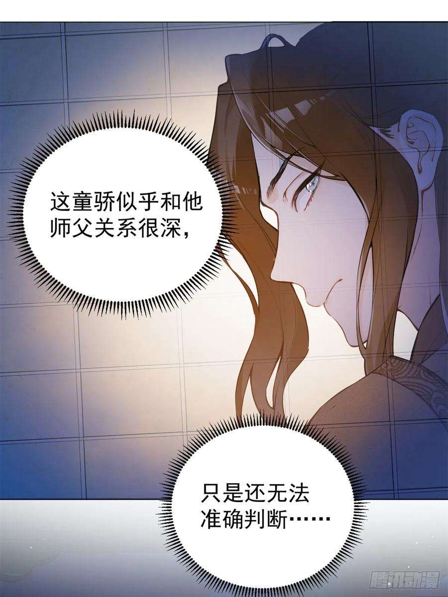 一日为师-重生后驯服黑莲花恶徒06 奖励