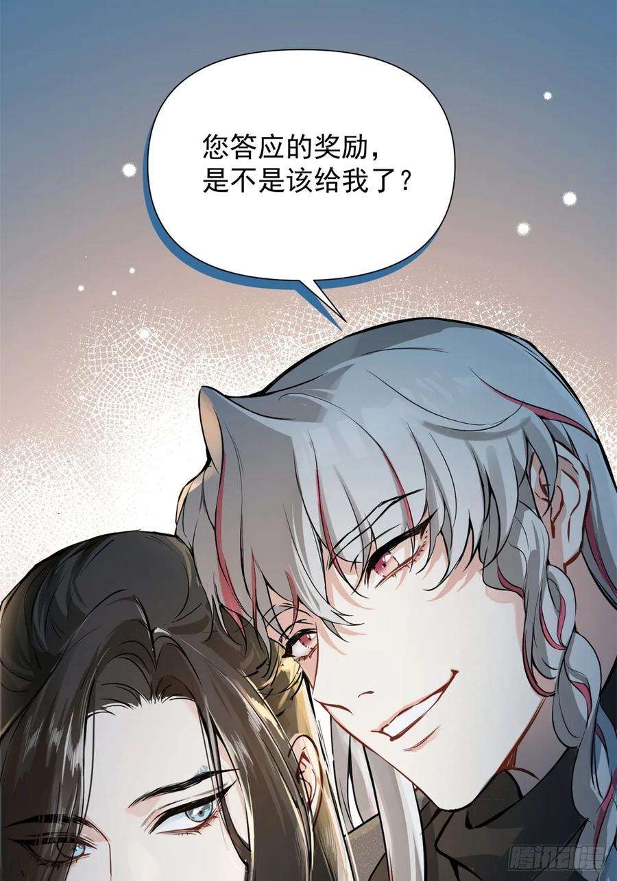 一日为师-重生后驯服黑莲花恶徒06 奖励